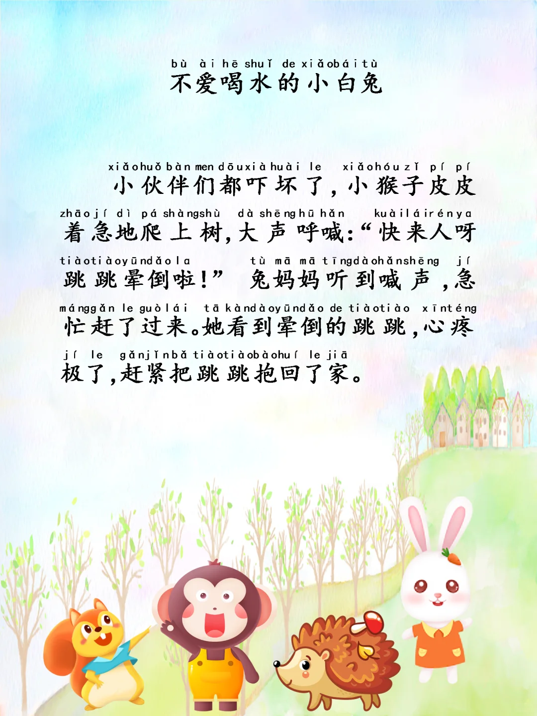 Day64不爱喝水的小白兔