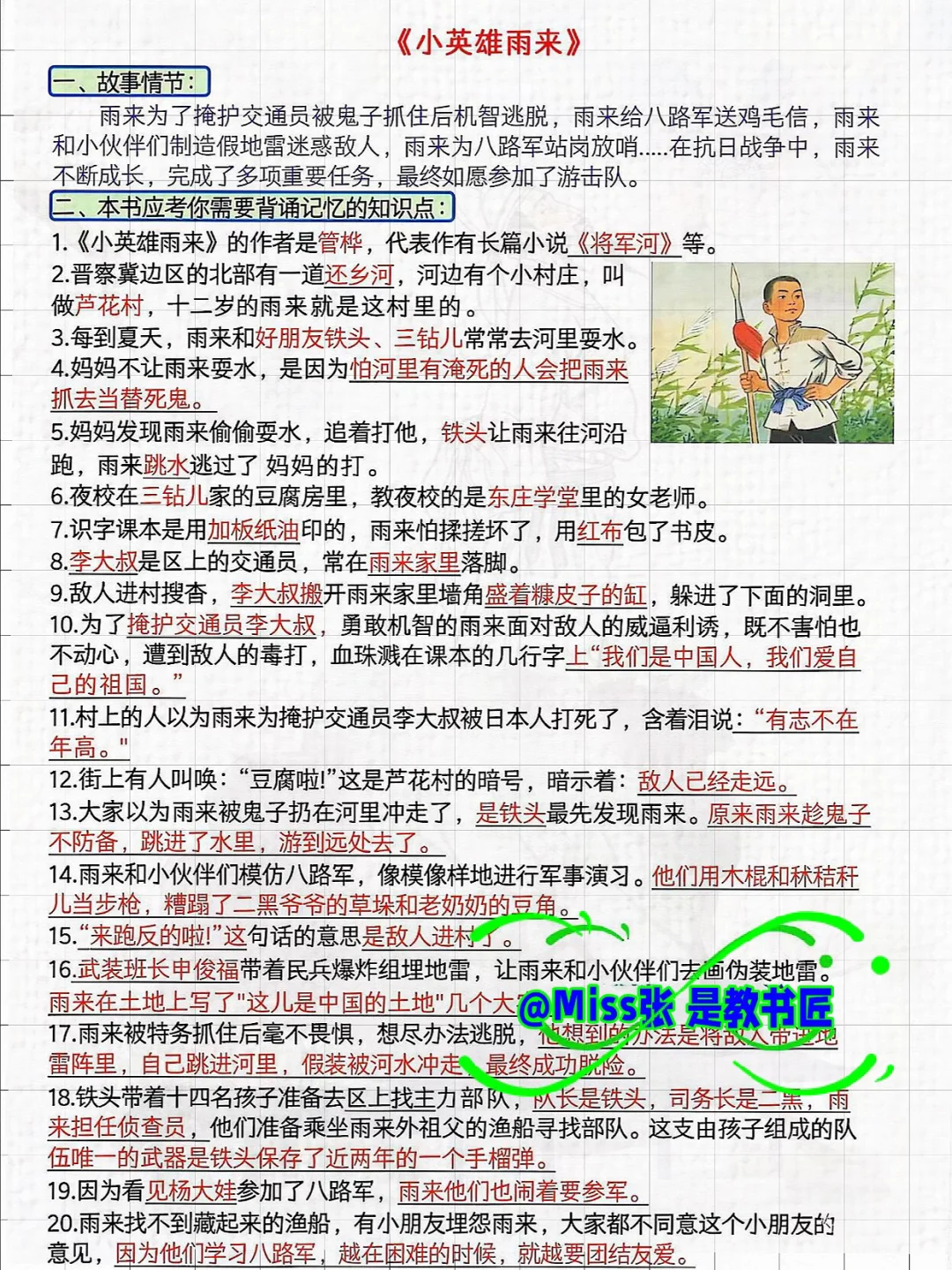 其实吧，《童年》《爱的教育》《小英雄雨来》不难