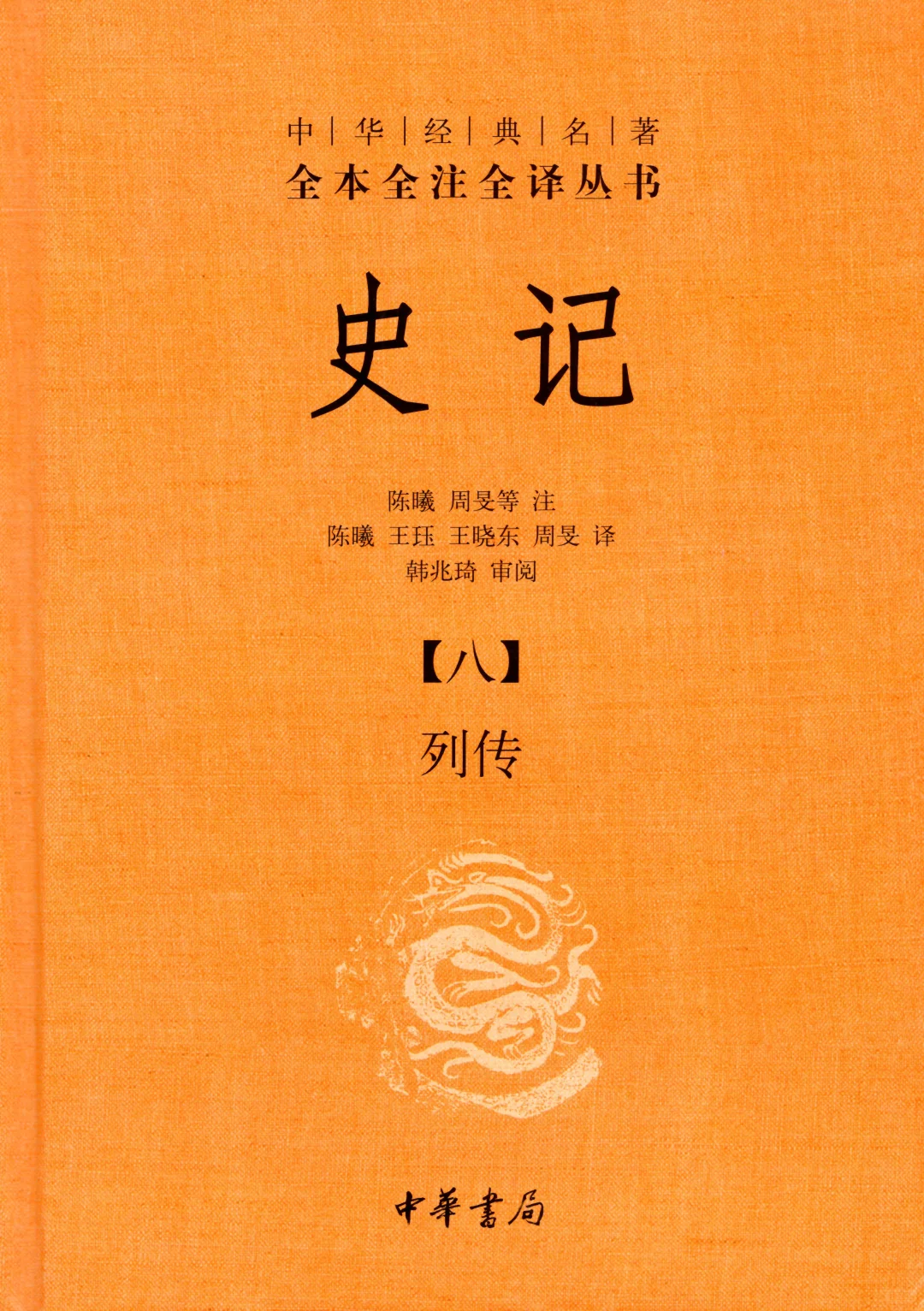 电子资料 中华书局中华书局三全本史记 pdf
