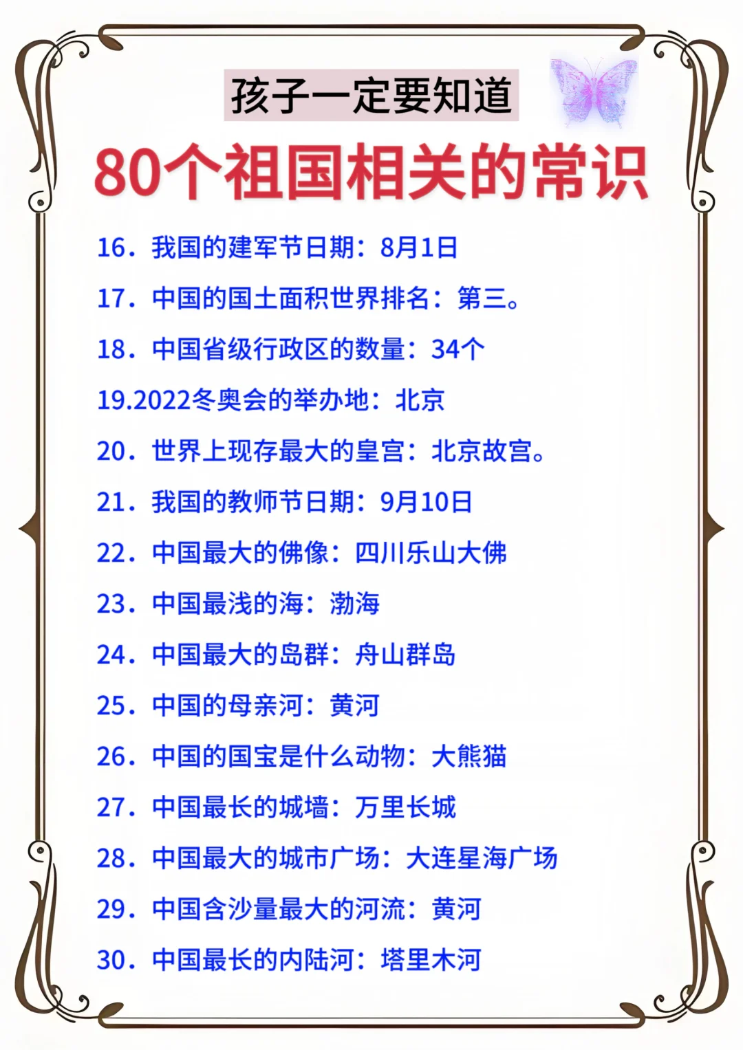 小朋友必备80个传统文化小知识