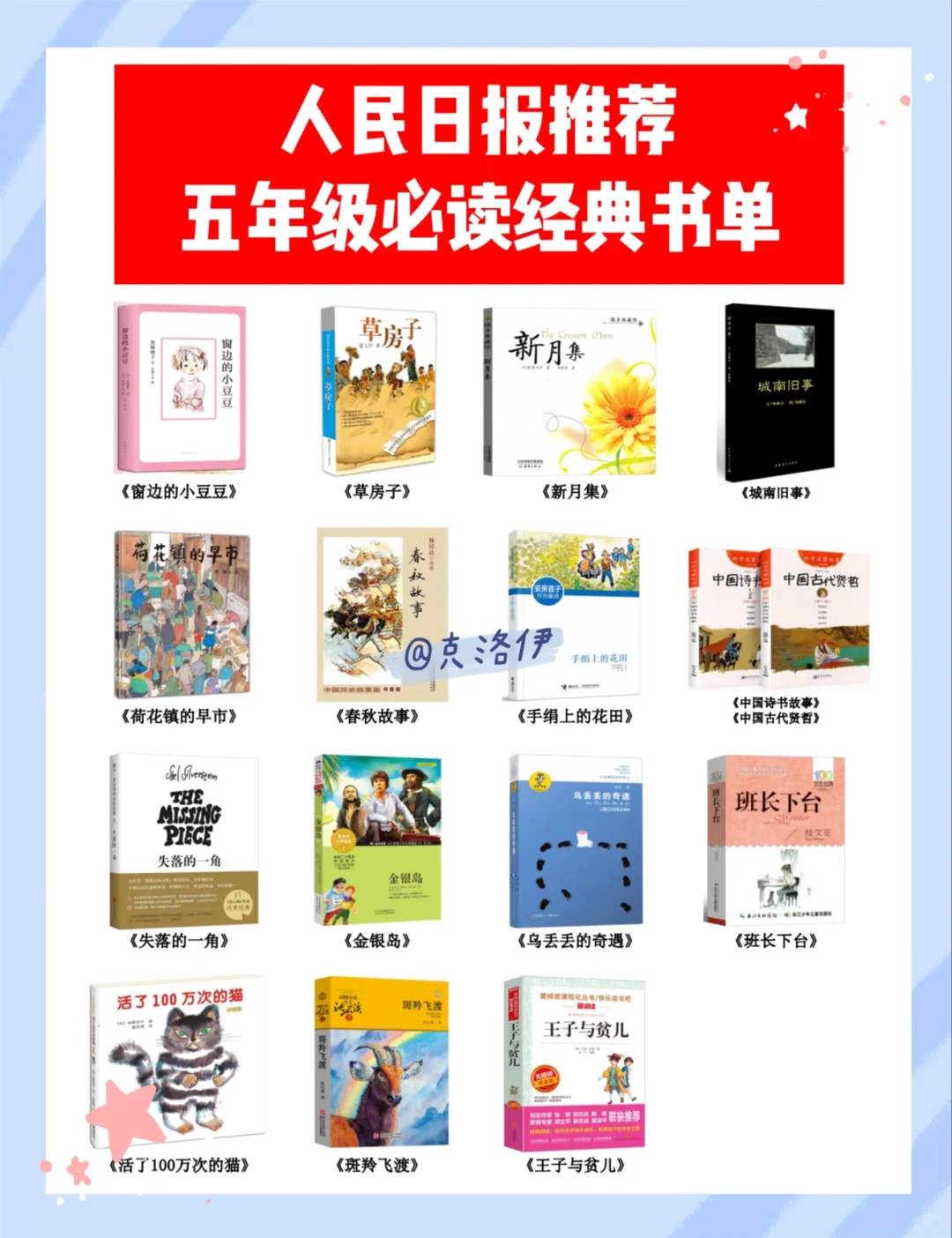 收藏！小学生1-6年级必读书单｜经典课外阅读