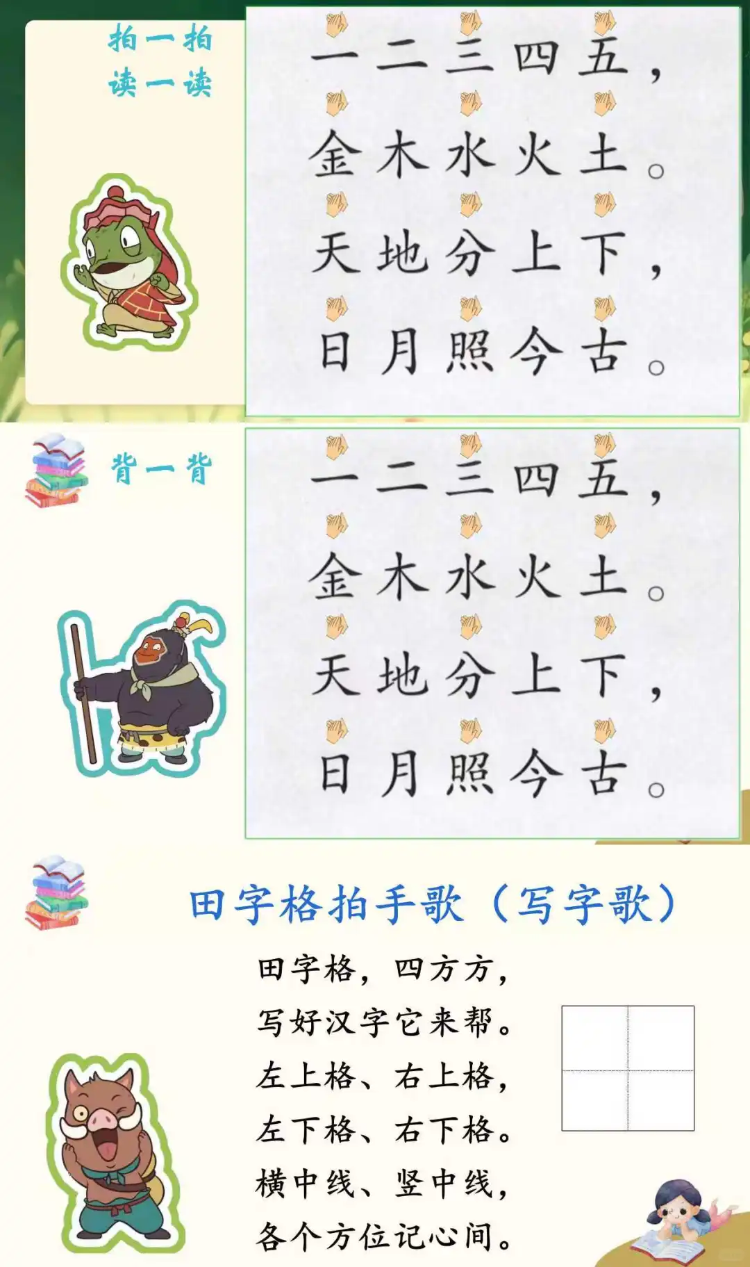 书声琅琅的秘诀！一年级早读课件+流程公开