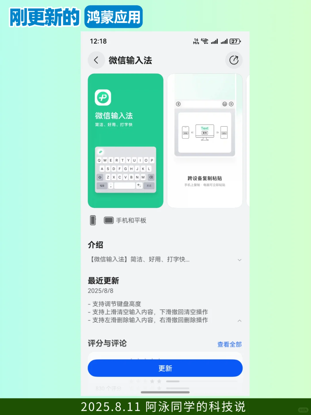 最近更新的鸿蒙应用（2025.8.11）