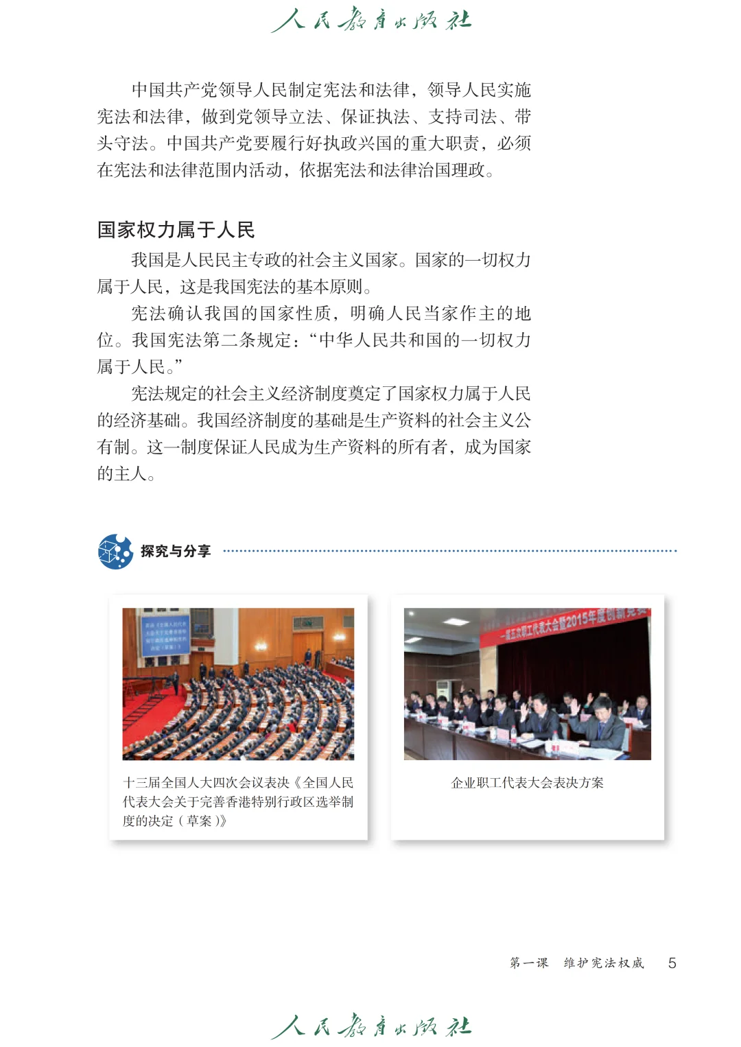 新道德与法治八年级上册高清分享电子版教材
