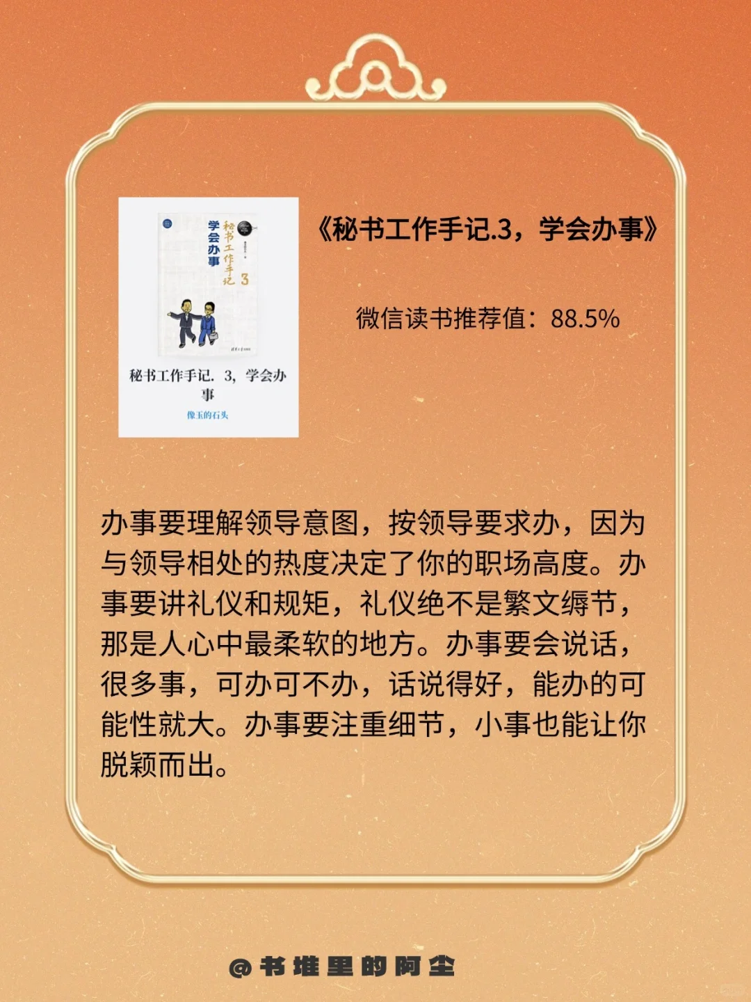 体制内新人必看！这8本书让你不内耗不背锅