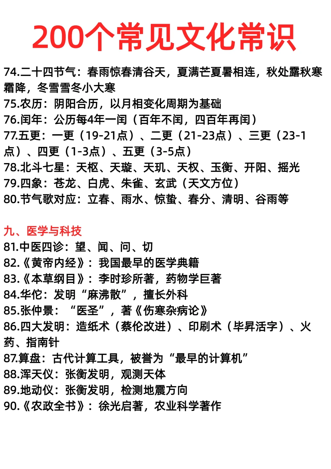 200个常见文化常识