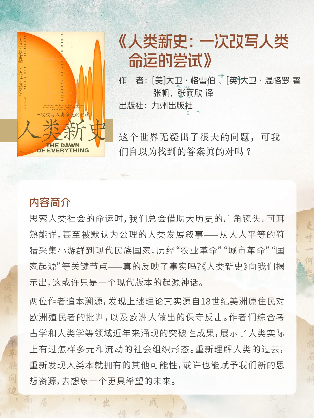 大奖书系｜第 20 届文津图书推荐（社科类）