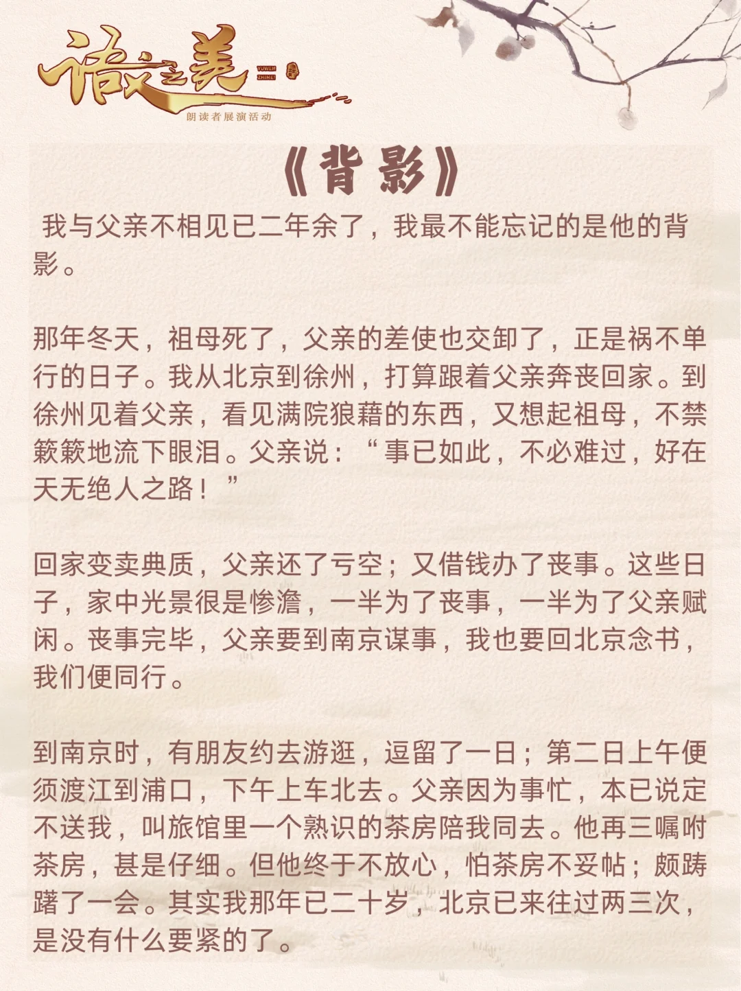 【建议收藏】适合朗诵比赛的高分小众稿件