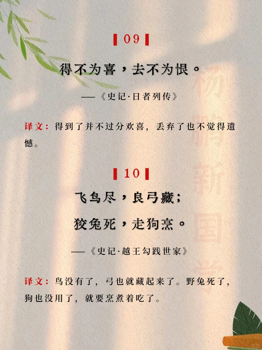《史记》中20句顶级智慧，句句经典