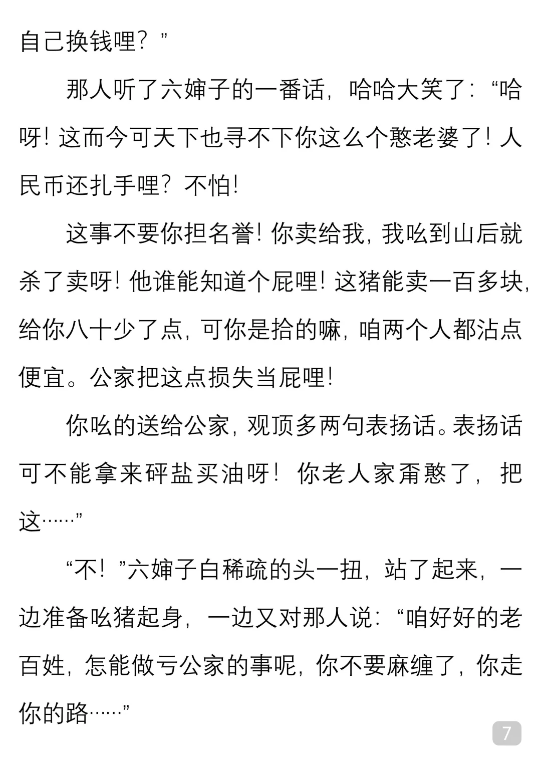一起读经典｜路遥《卖猪》