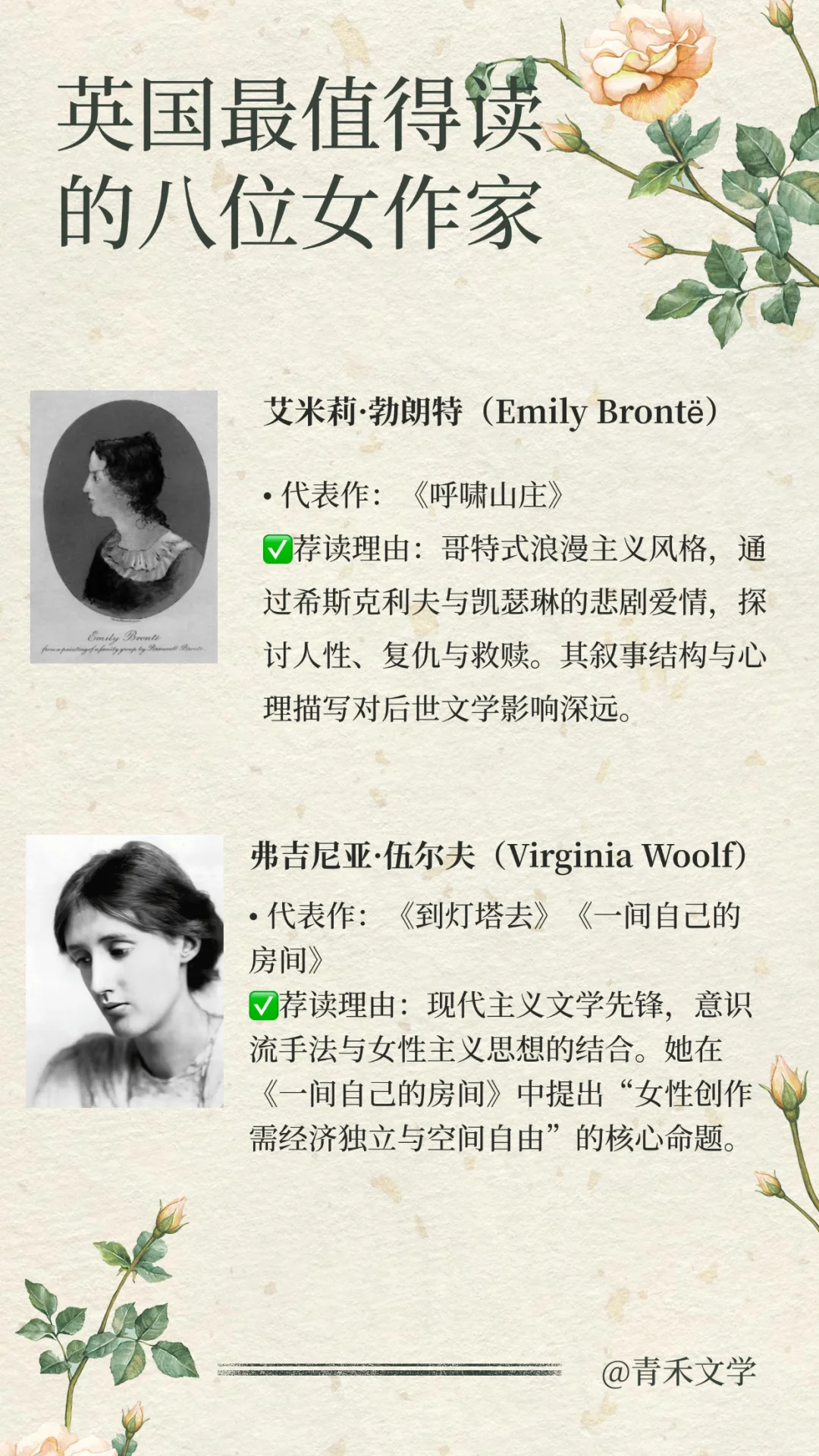 书单｜英国文学史上最值得一读的八位女作家