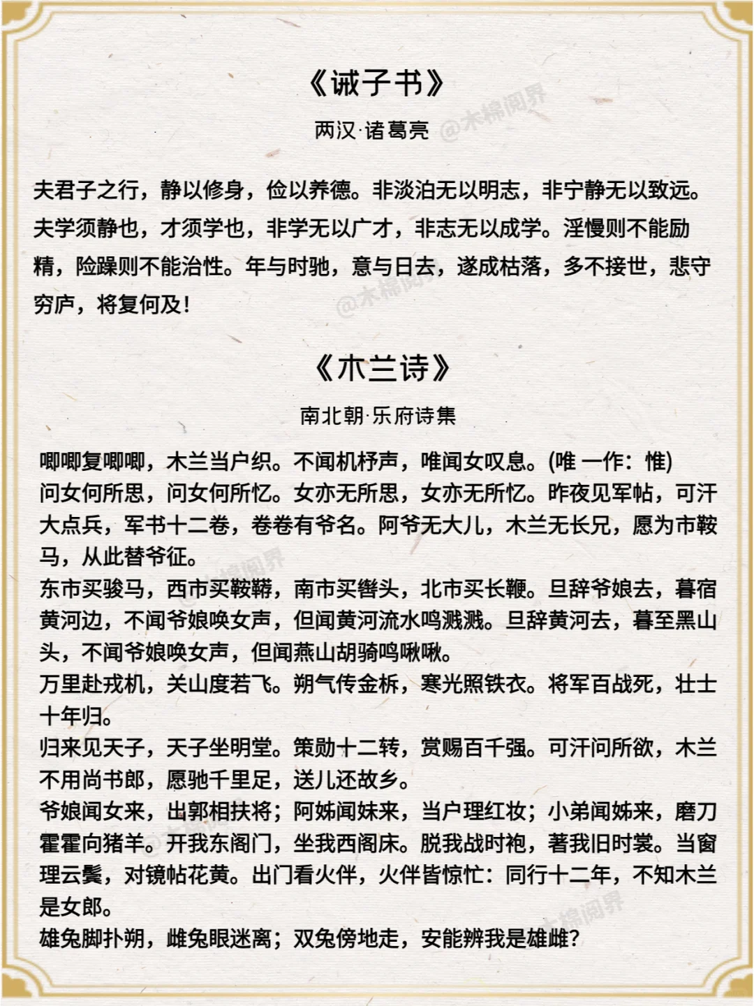 一生必读的二十篇文言文