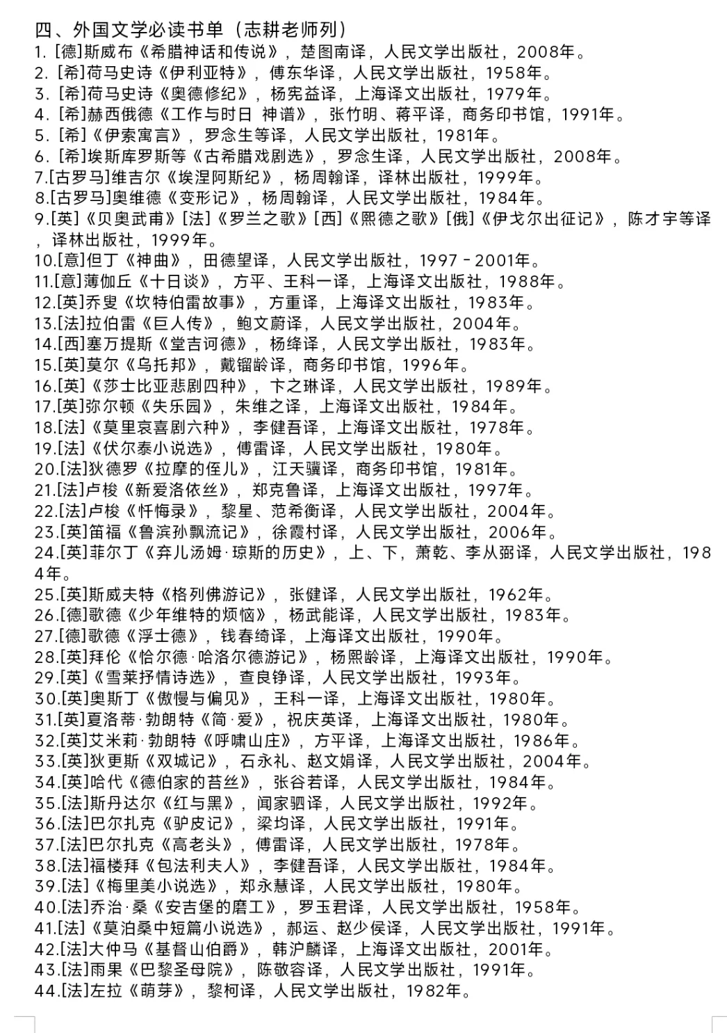 南开外国文学必读书目