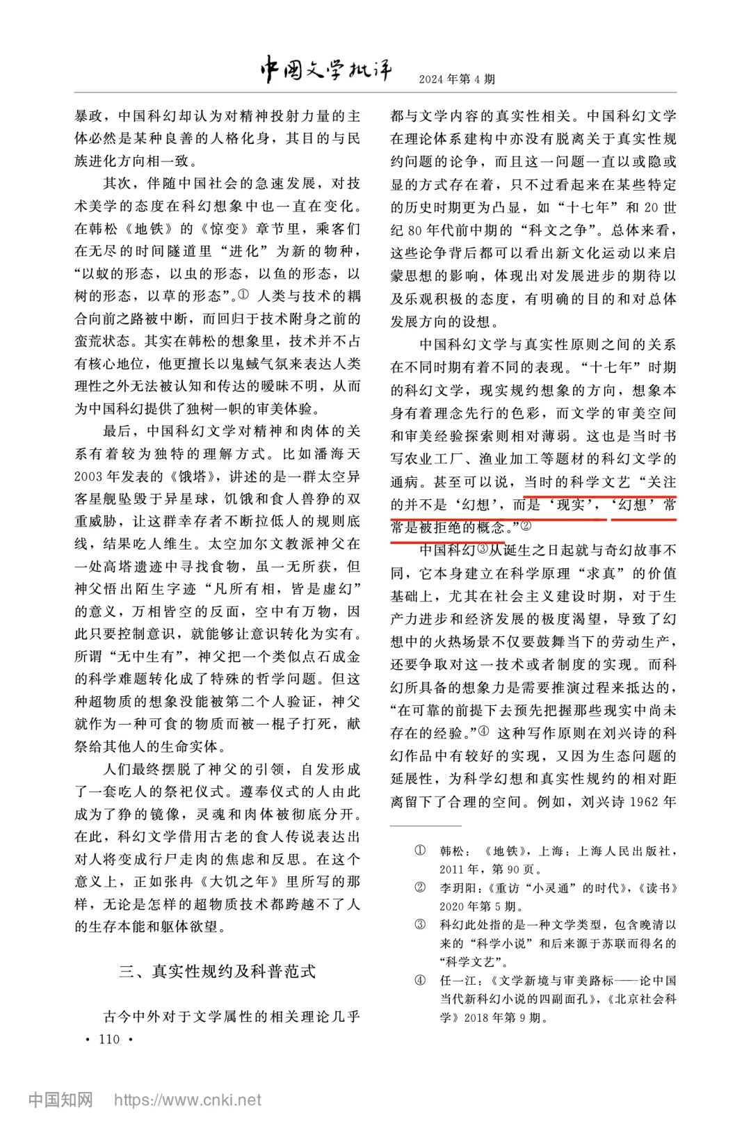这是北大文学博士的水平？