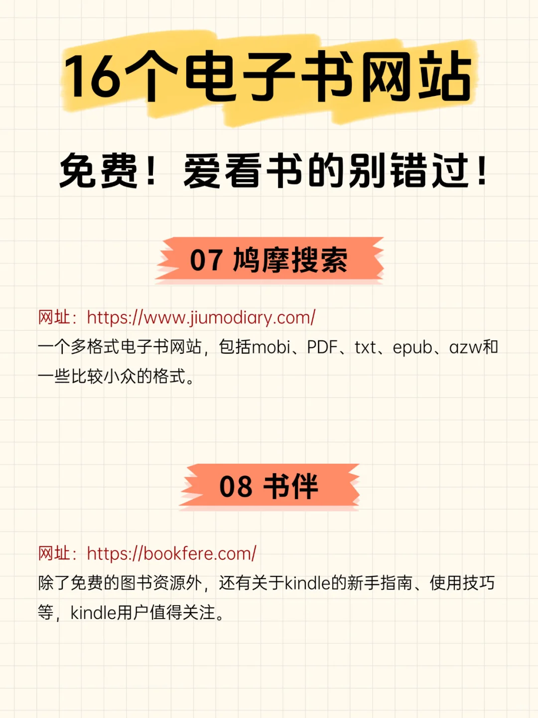16个免费电子书网站🔥免费！爱看书的别错过