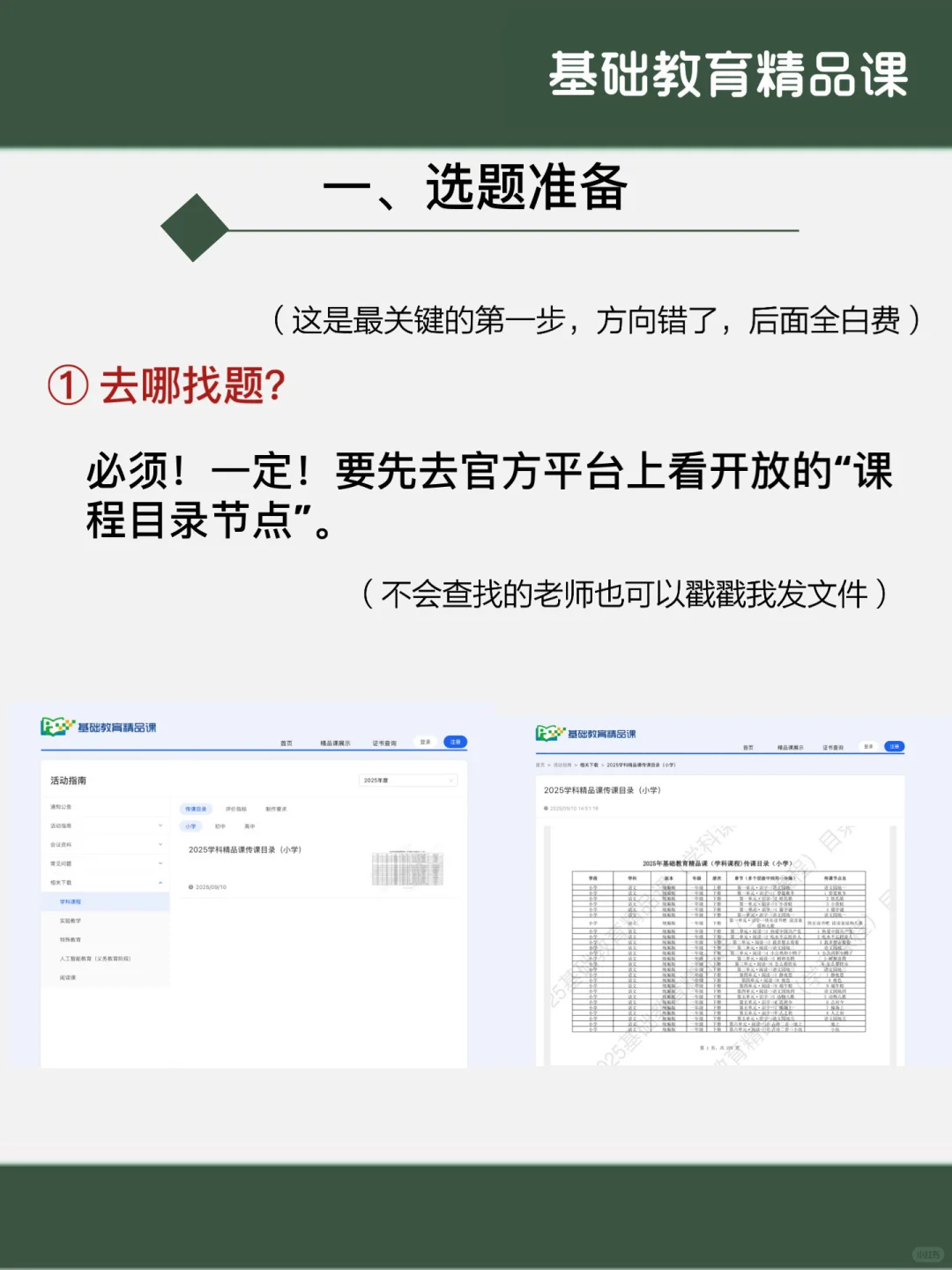冲2025部级奖精品课？这份宝藏攻略请收好