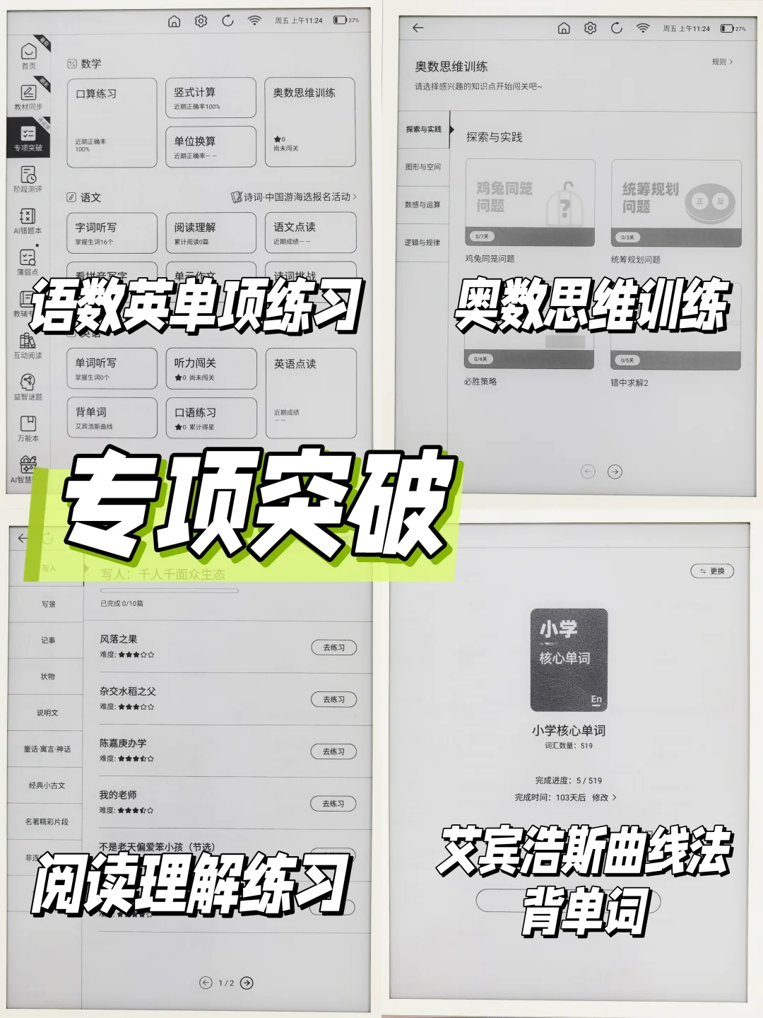 那些上清华的孩子，小学都是怎么度过的？