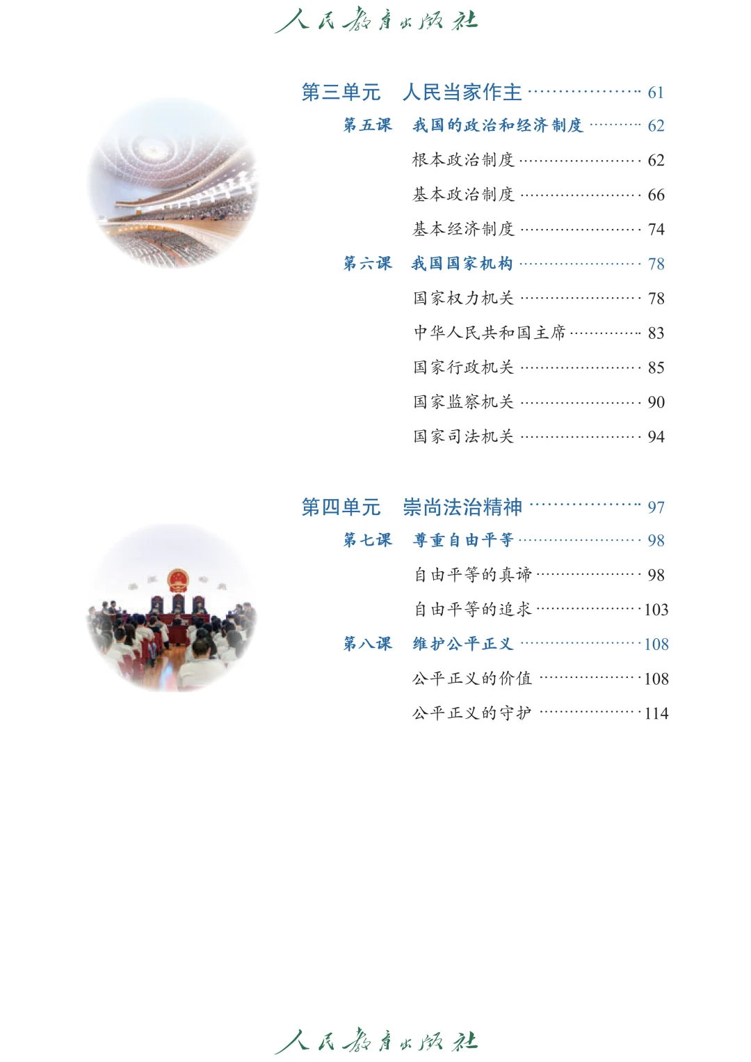 新道德与法治八年级上册高清分享电子版教材