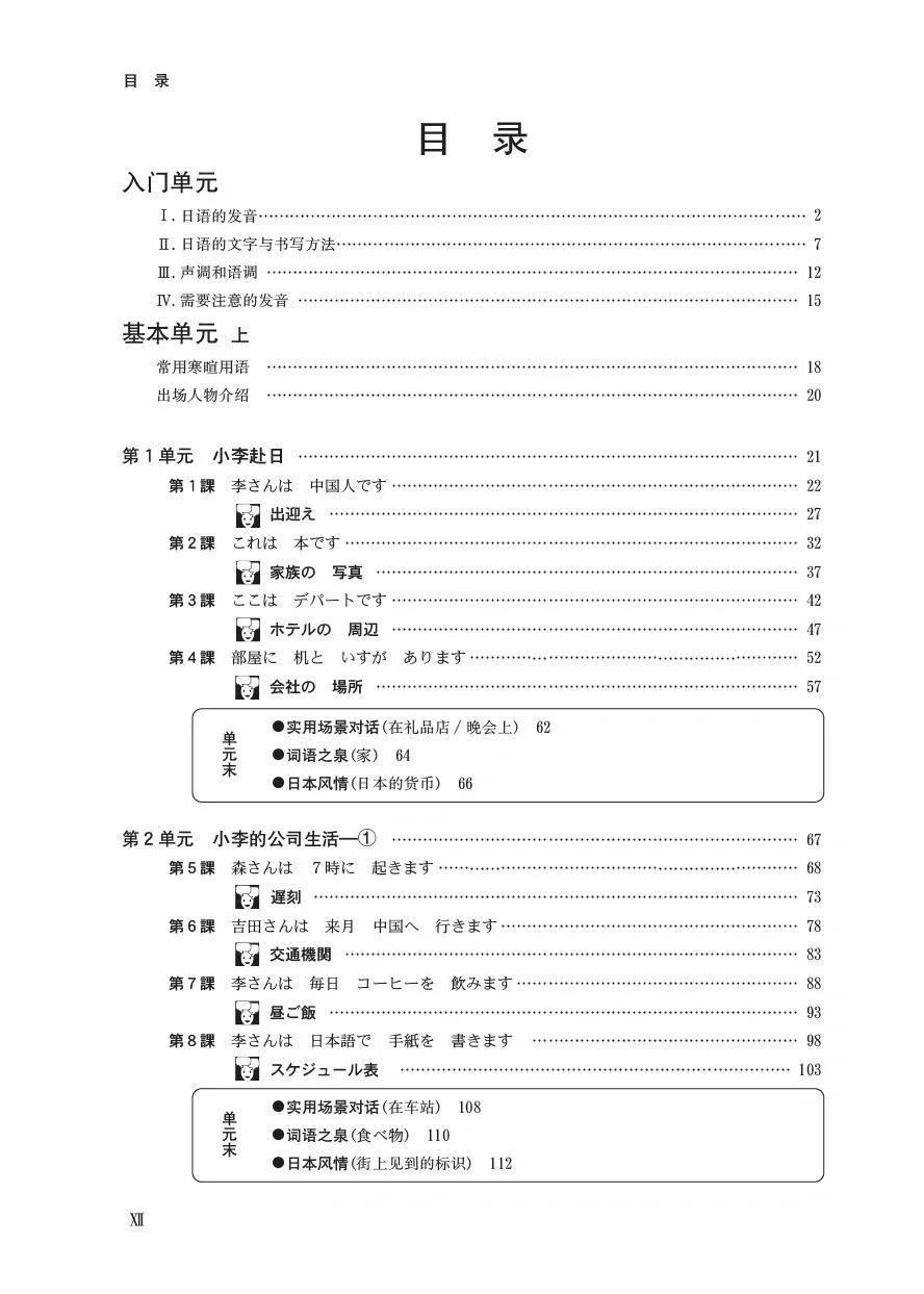 标准日本语电子版