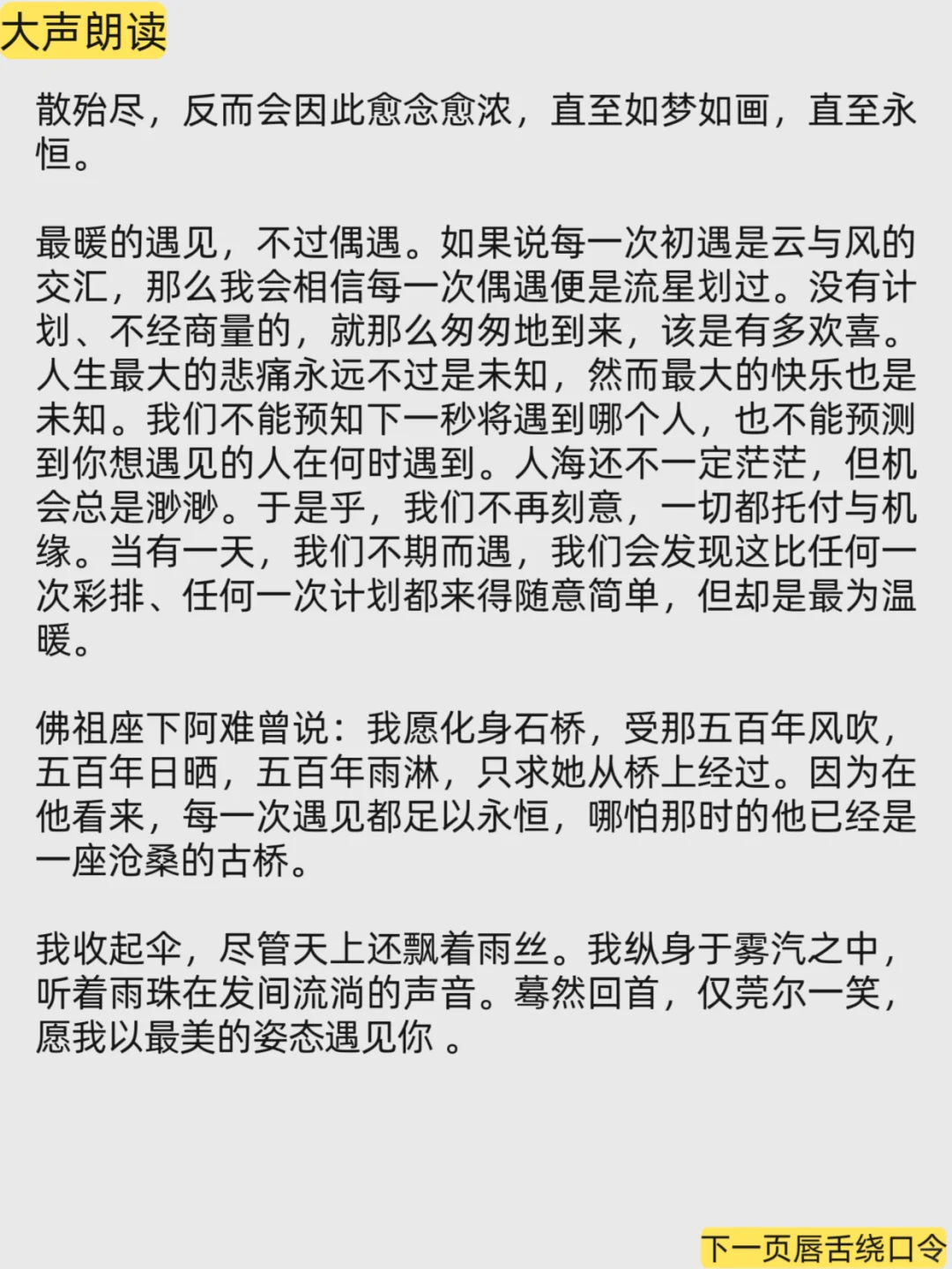 每日坚持朗读打卡，提升口语表达能力