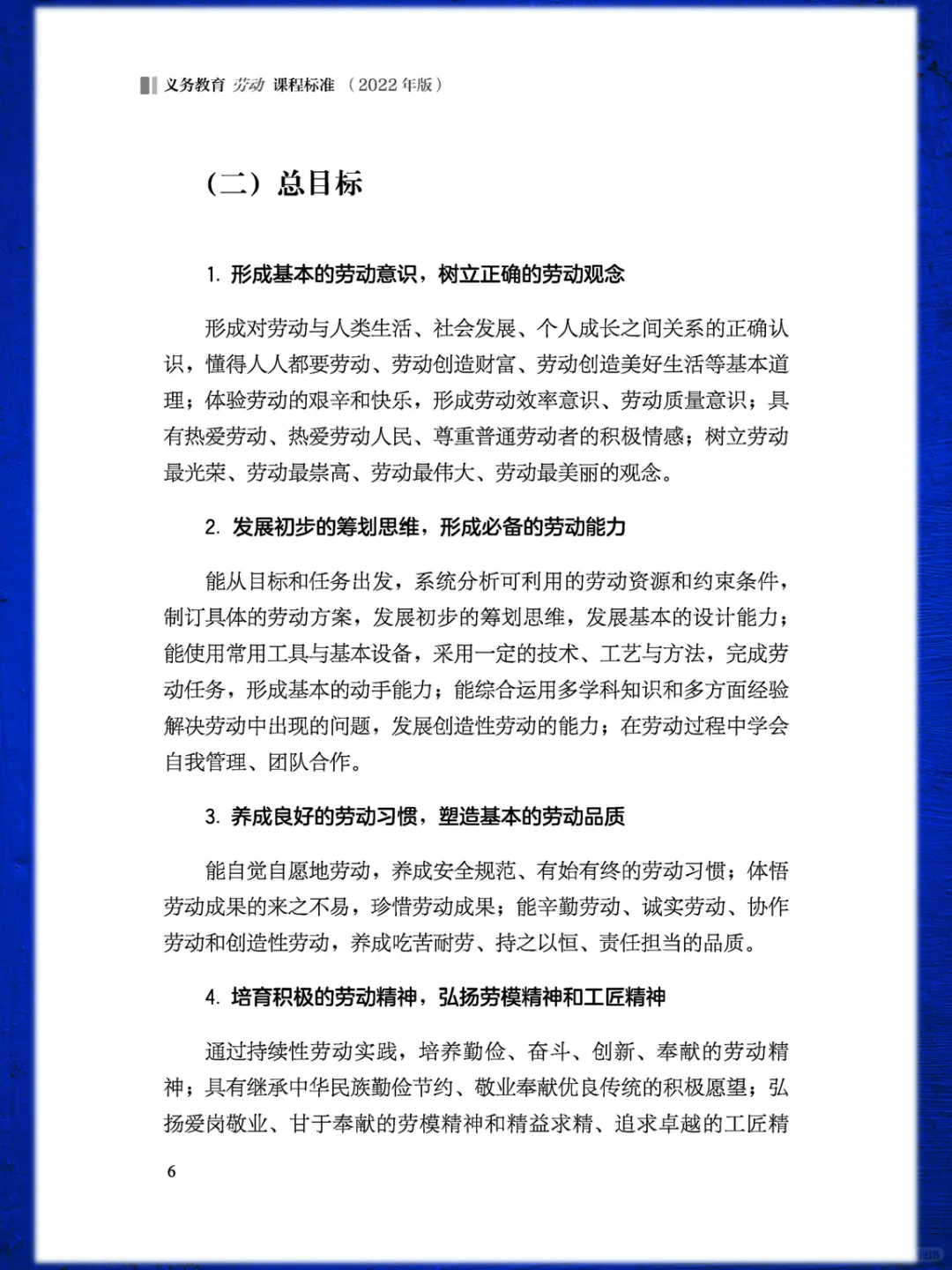 义务教育【劳动】新课程标准2022PDF电子版