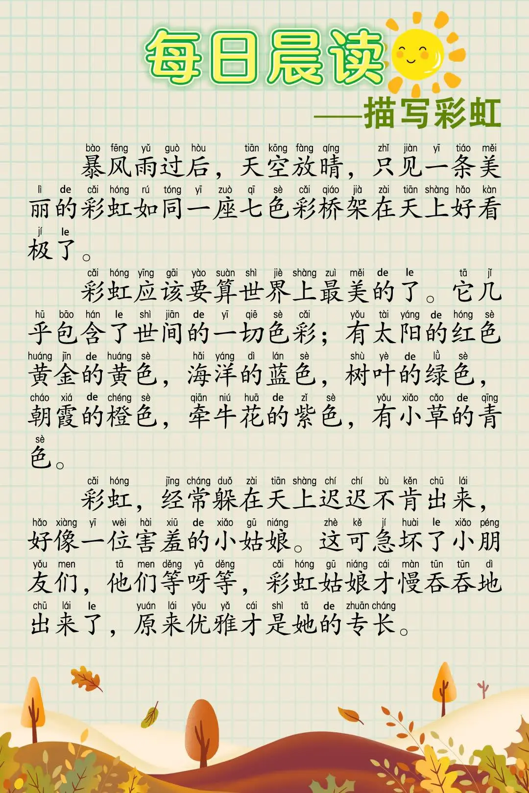 🔥一年级每日晨读30篇