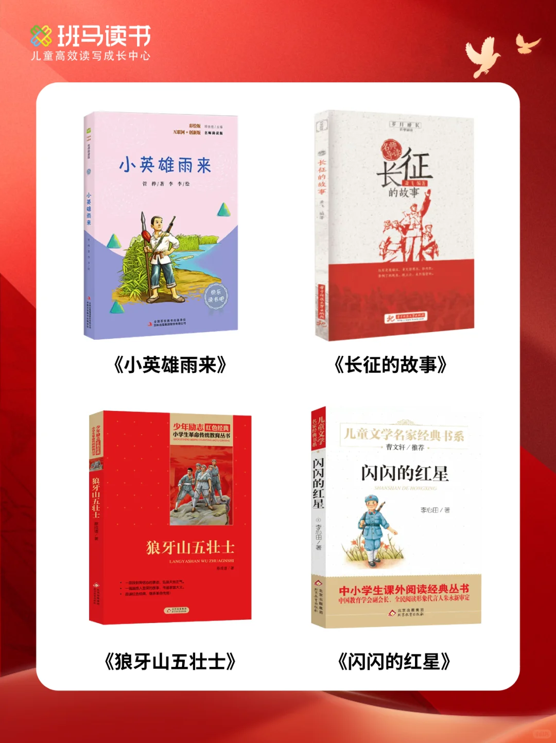 小学生红色书单｜爱国教育从娃娃抓起！