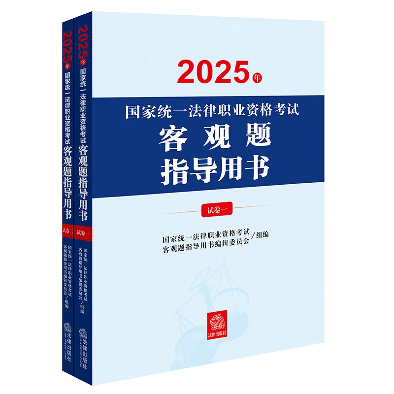 2025法考官方教材辅导用书全13本pdf
