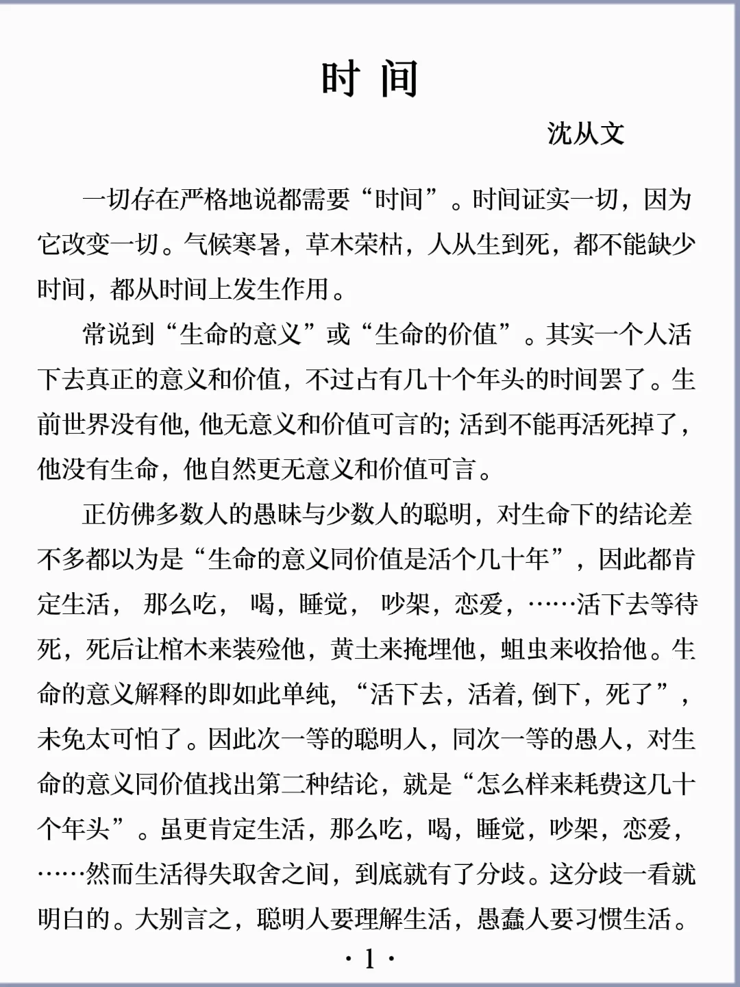 诵读经典丨《时间》沈从文