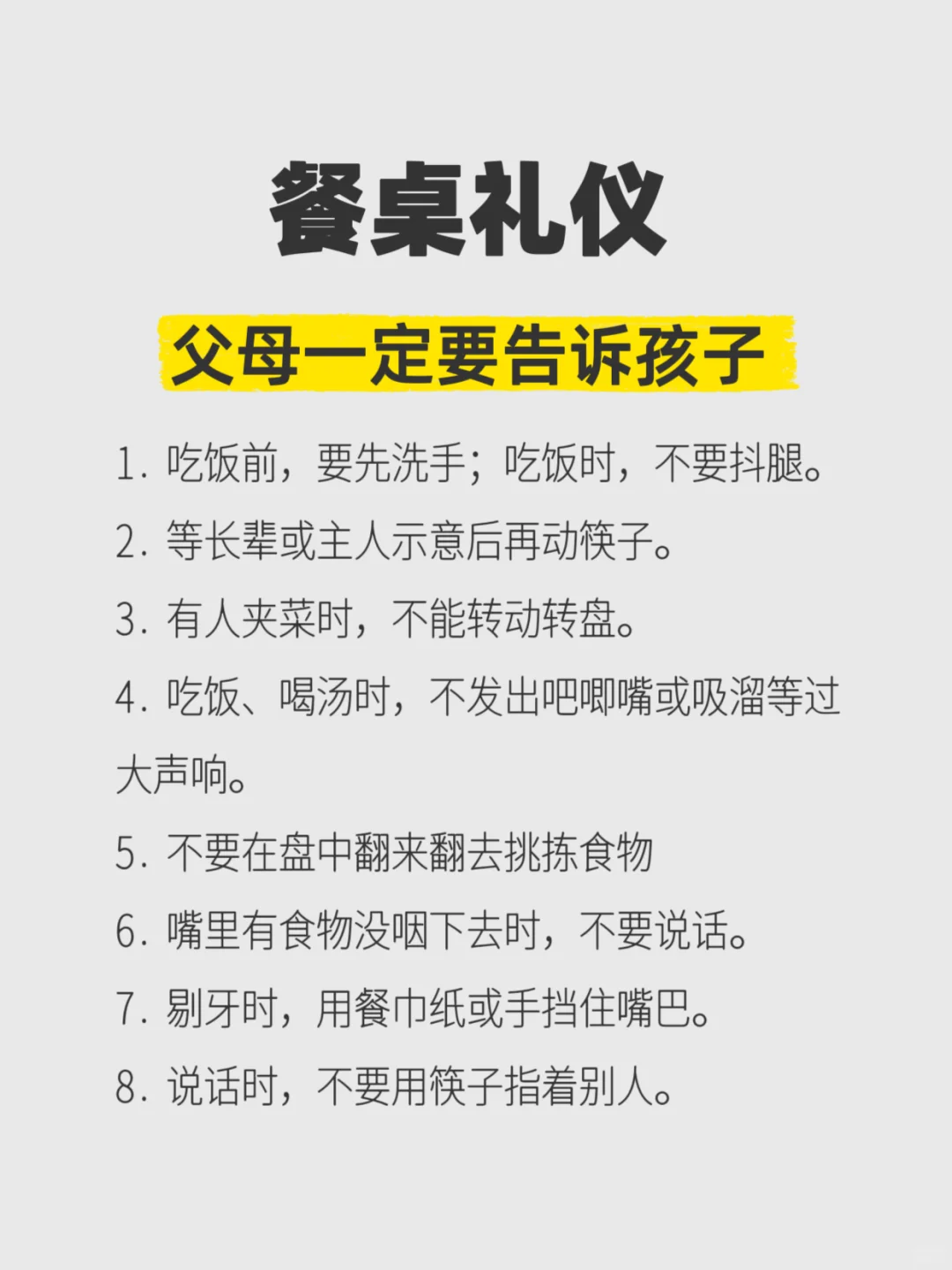什么是教养？这些话要告诉孩子！