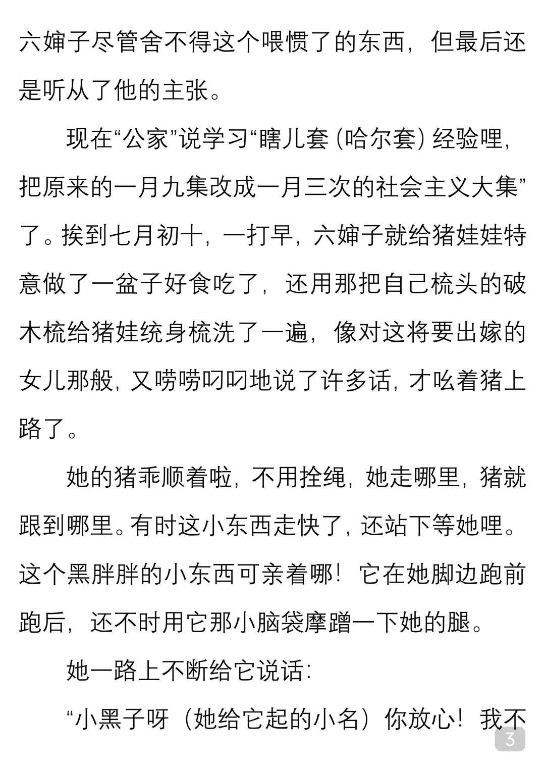 一起读经典｜路遥《卖猪》