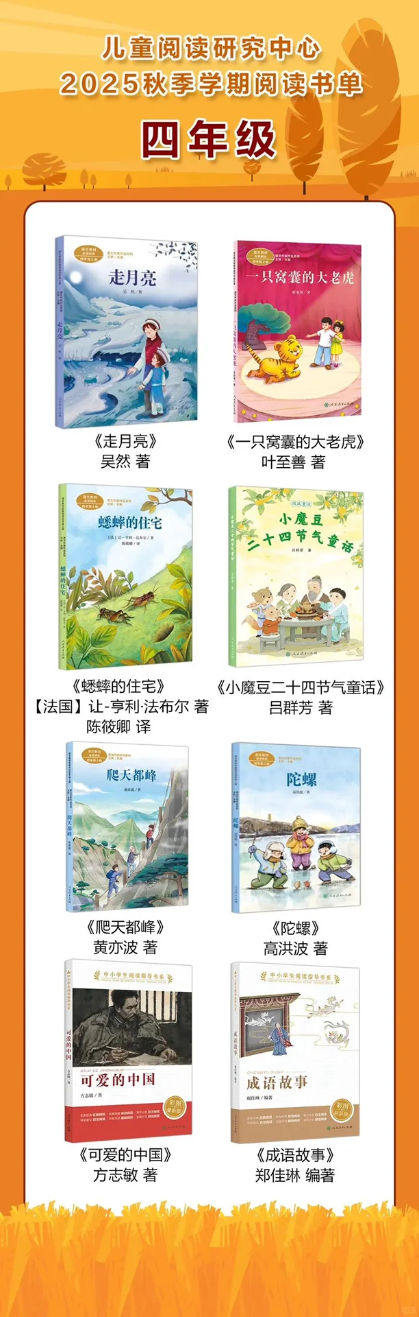 ✅教育部推荐小学生必读书单(2025最新版)