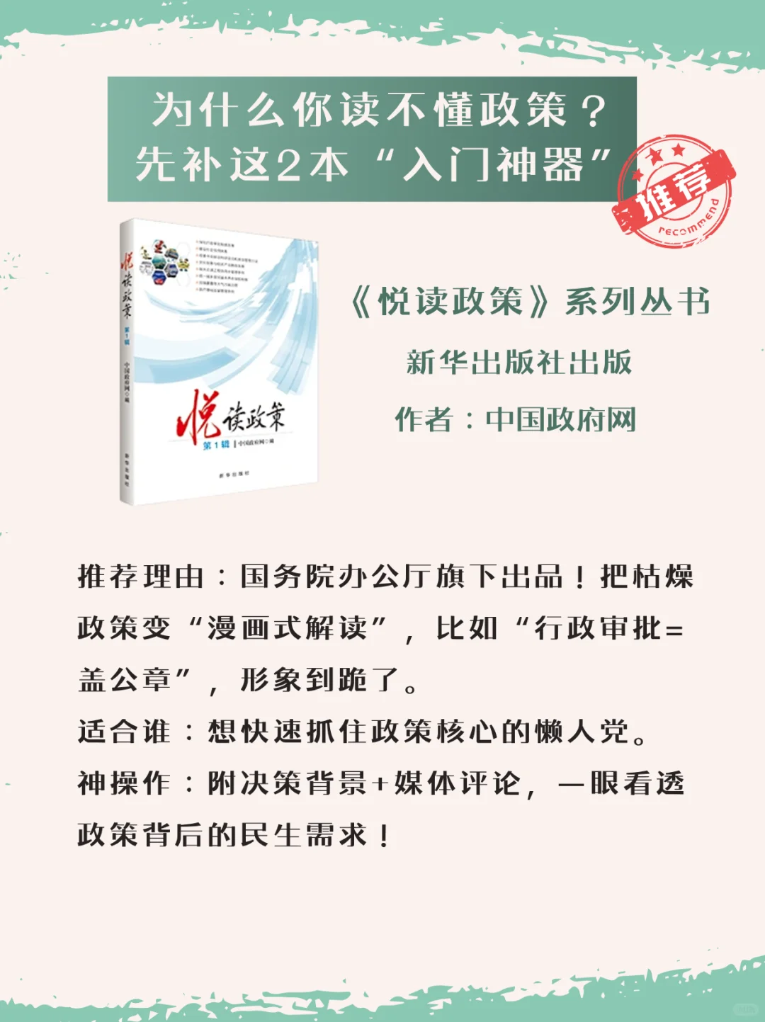 《政府关系十节课》05 GR大佬们的书单