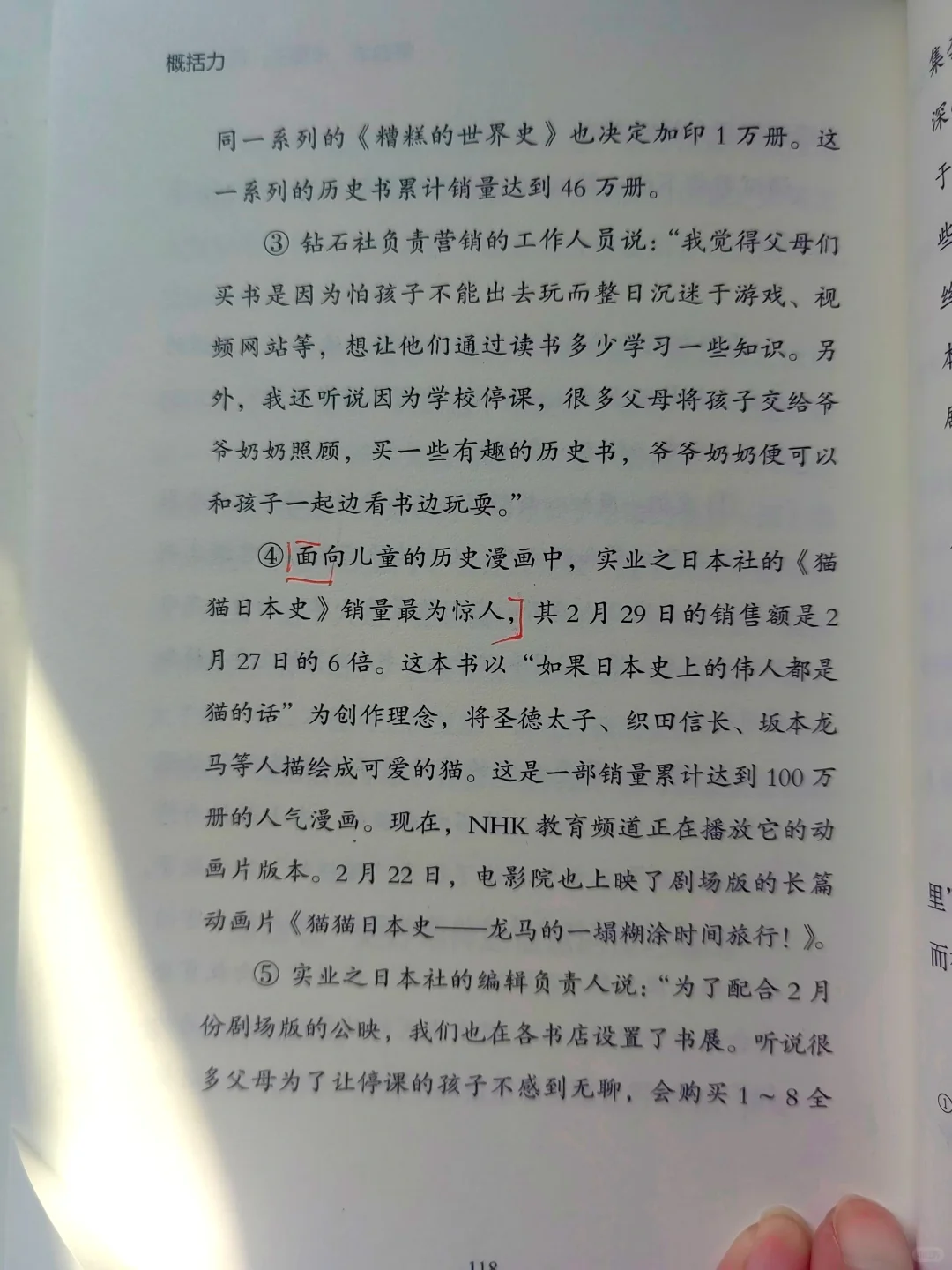 通勤路上读完的第一本书📚📚