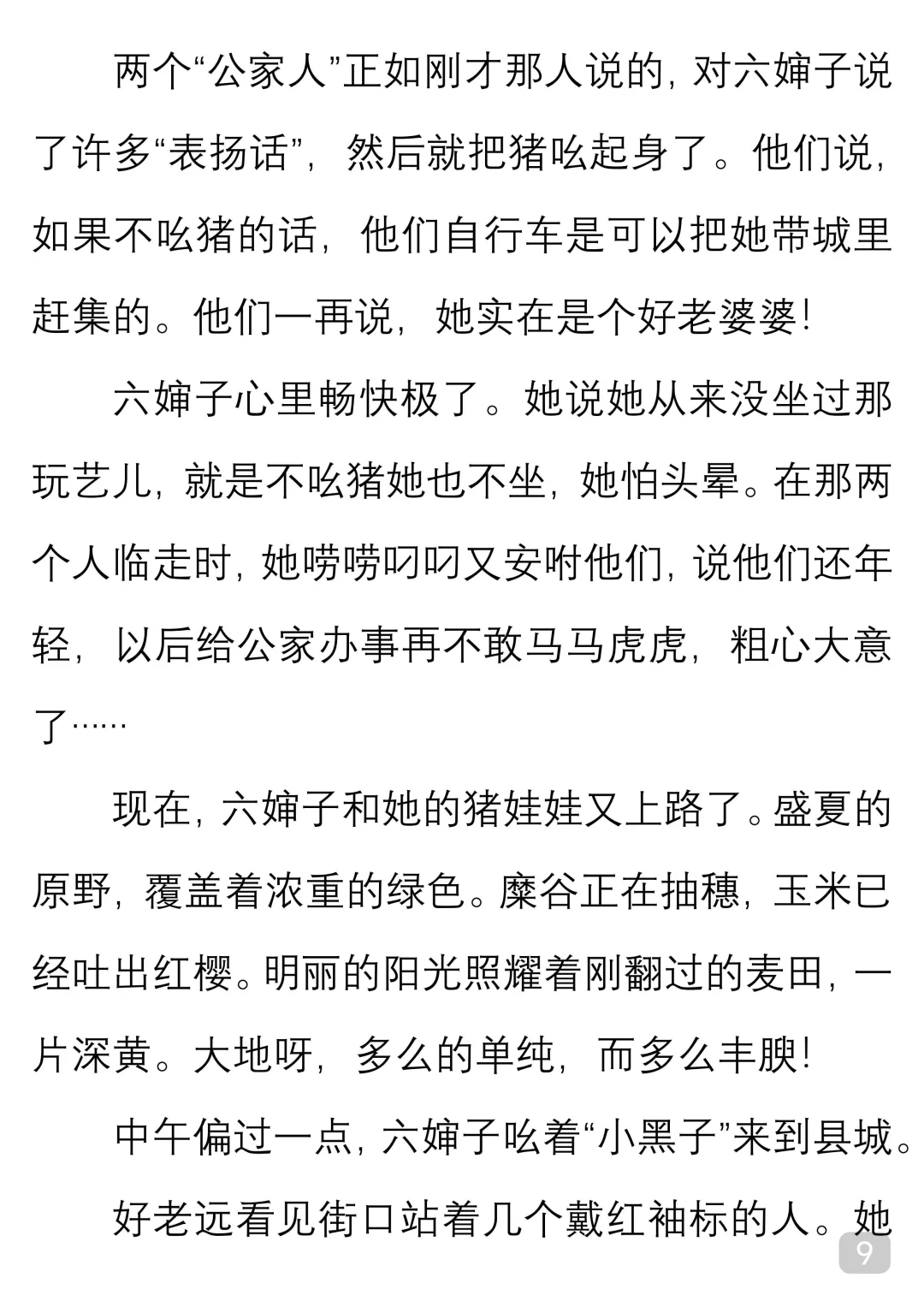 一起读经典｜路遥《卖猪》