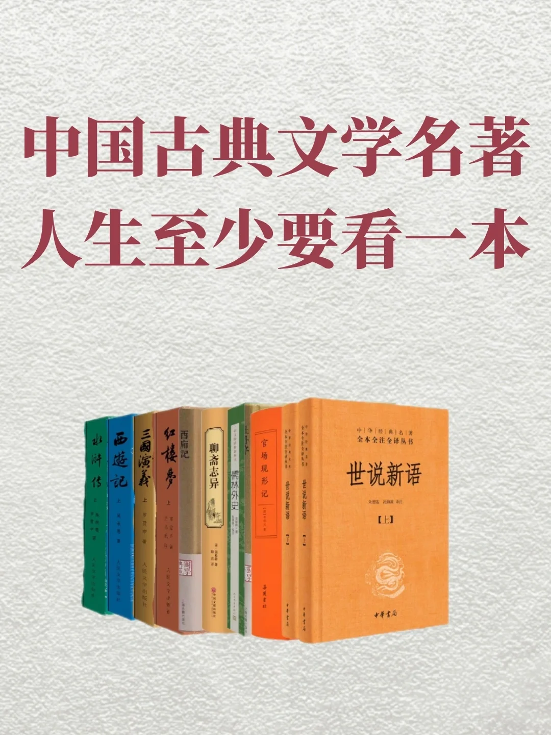 读中国古典文学名著，人生至少要看一本！