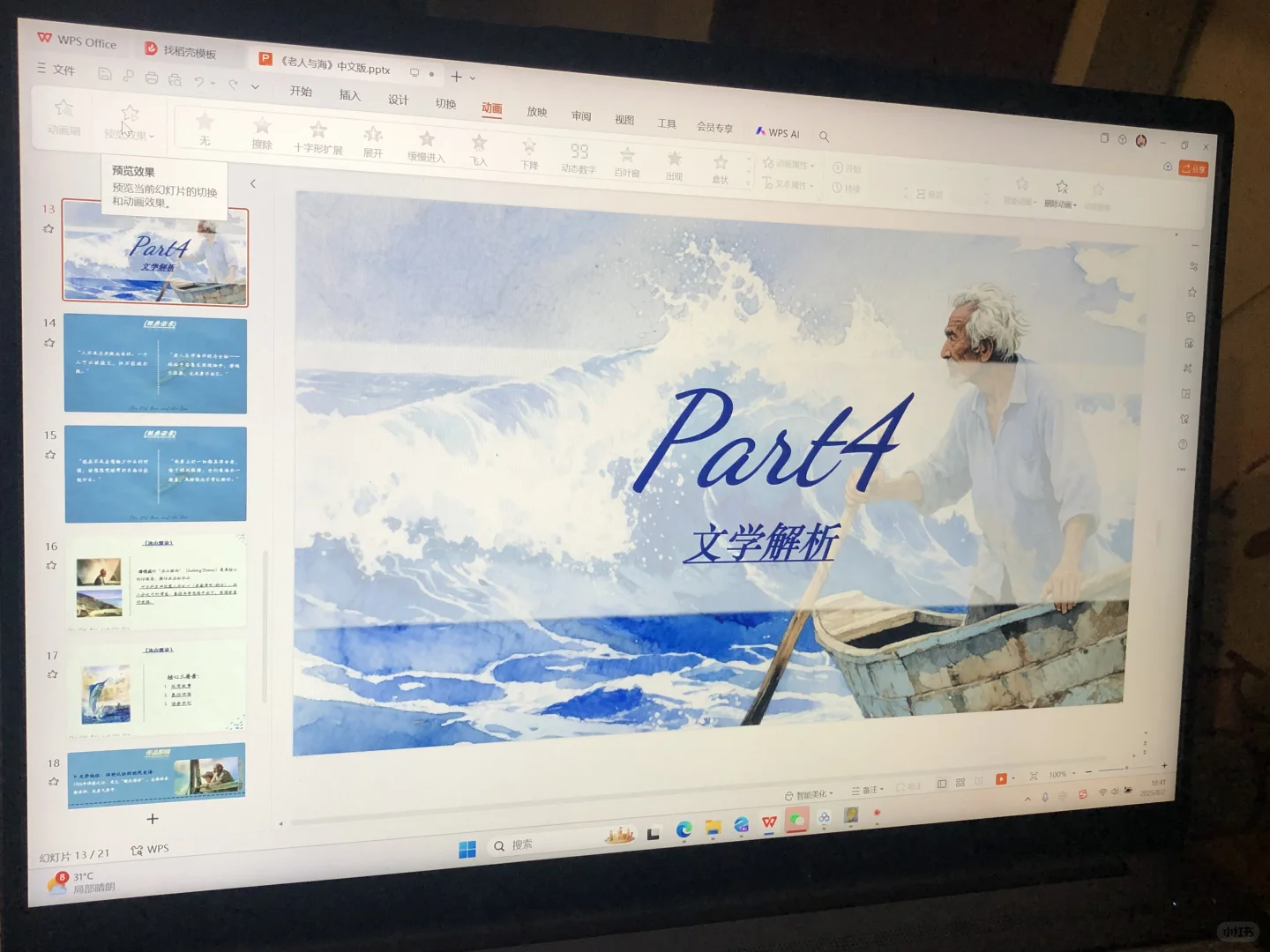 🌊中文PPT：诺贝尔文学奖经典：老人与海🐟