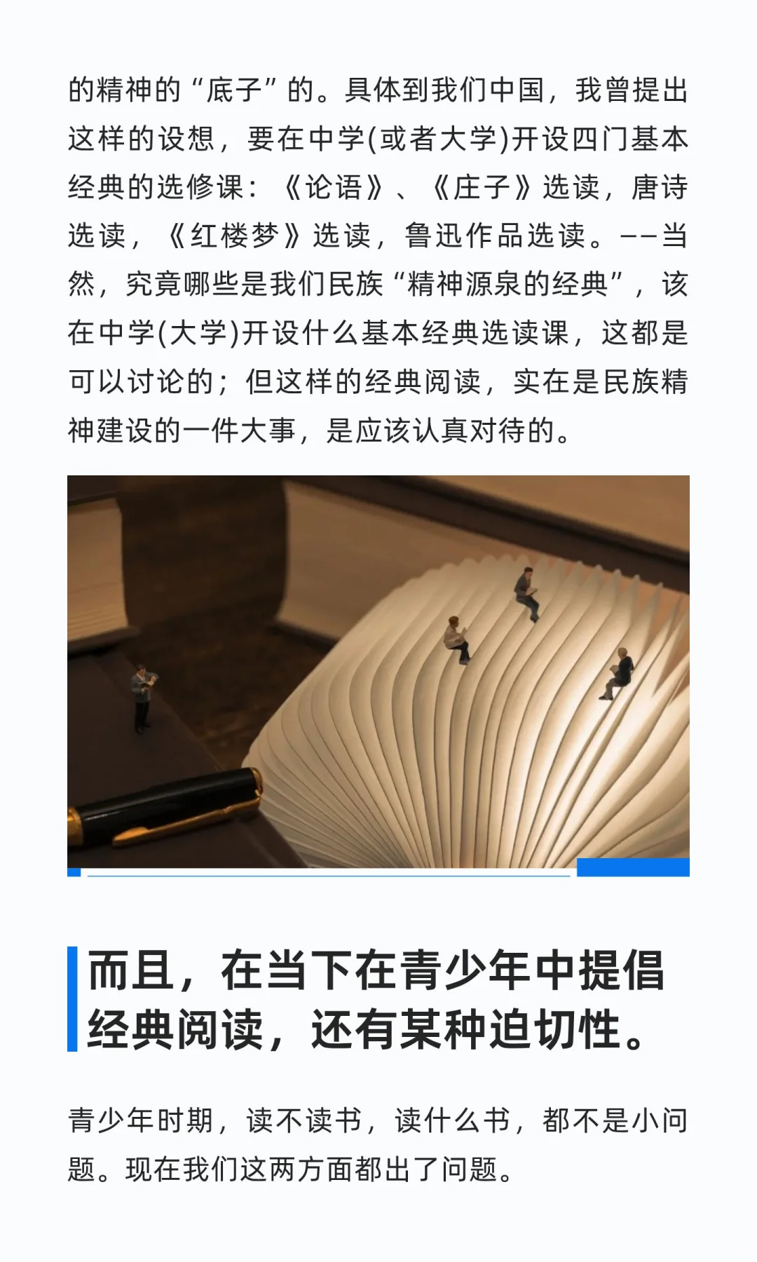 钱理群：为什么要读经典？