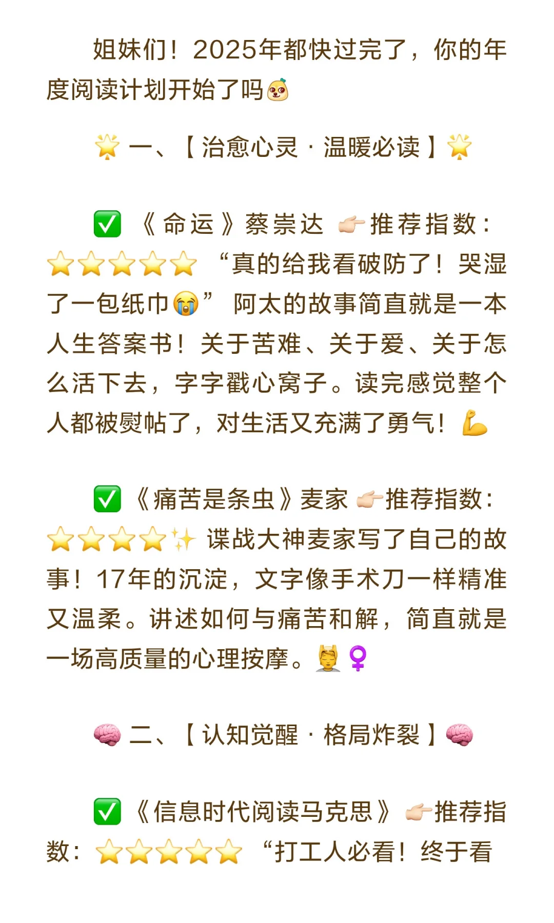2025年爆款书单来啦！｜ 承包你最后一个季