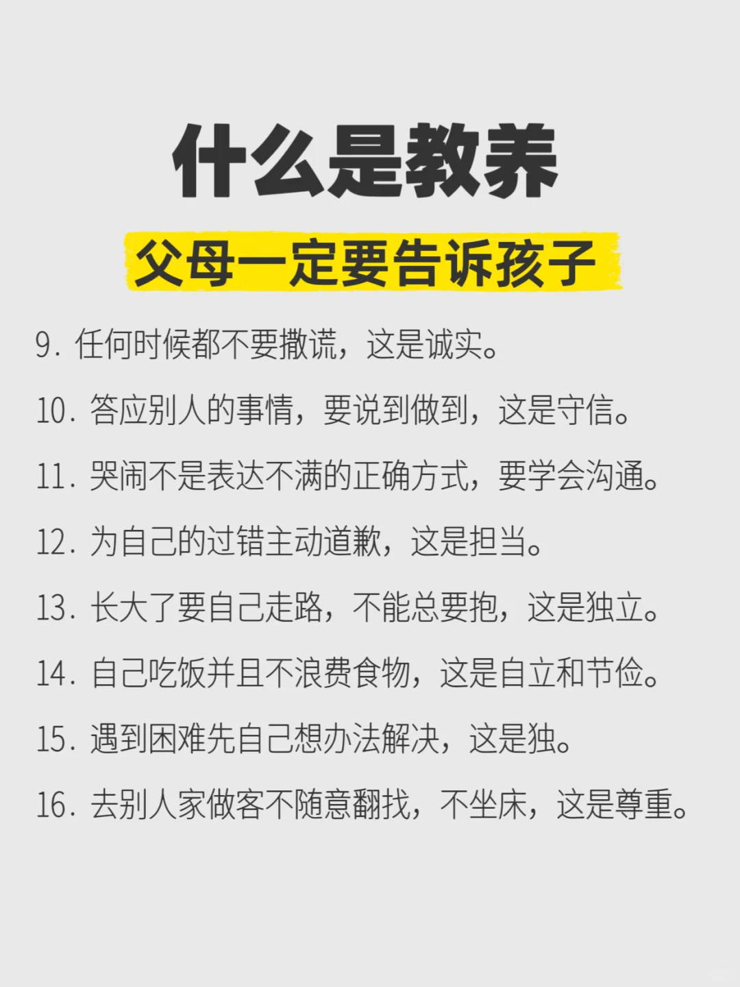什么是教养？这些话要告诉孩子！