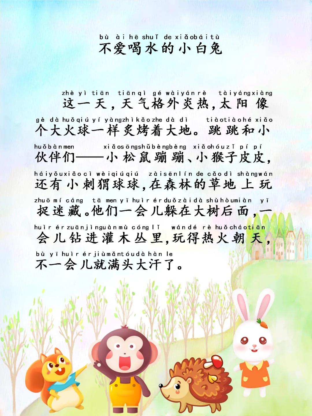 Day64不爱喝水的小白兔