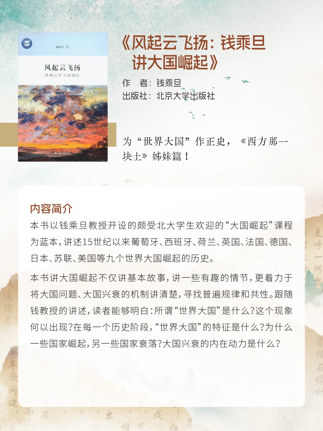 大奖书系｜第 20 届文津图书推荐（社科类）