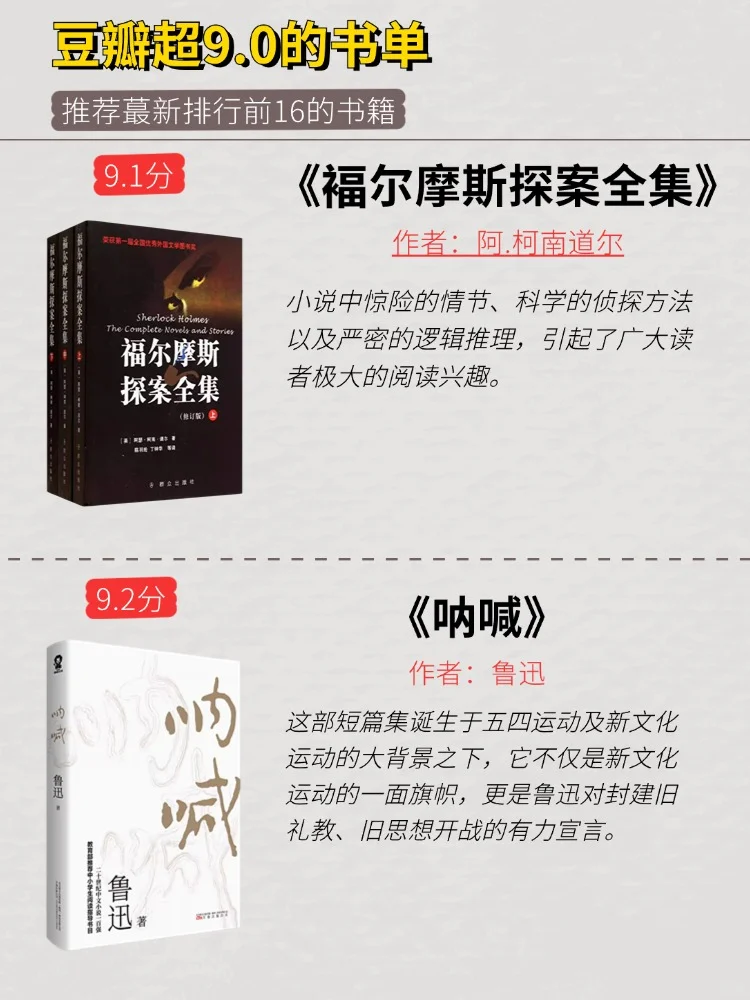 豆瓣9.0以上高赞书籍，排行前16名必读书单