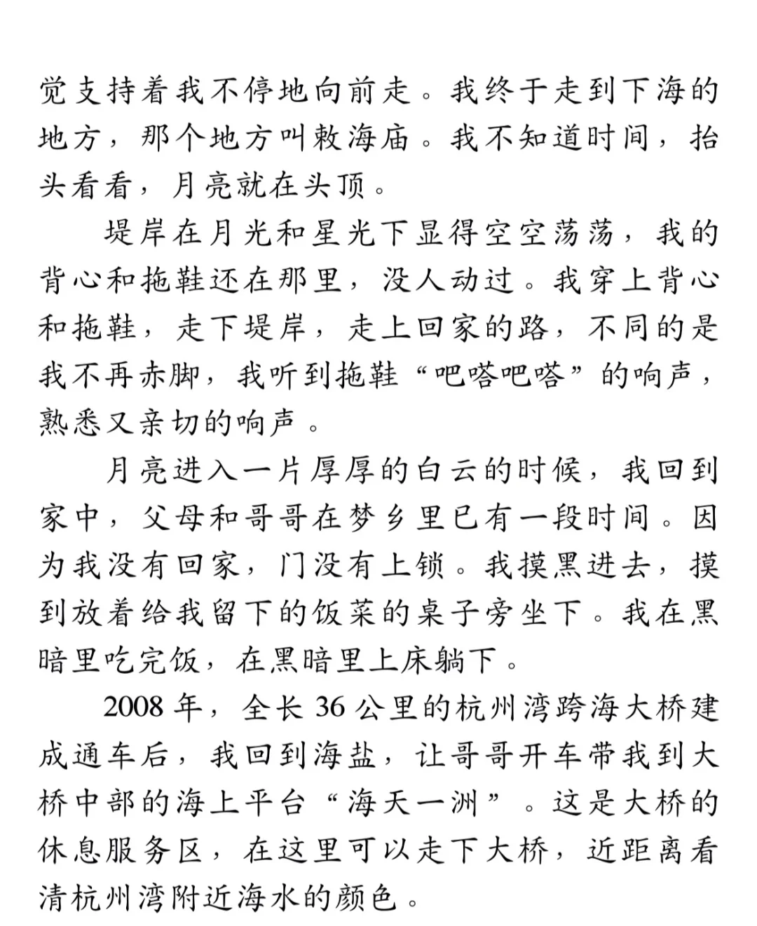 《一直游到海水变蓝》余华