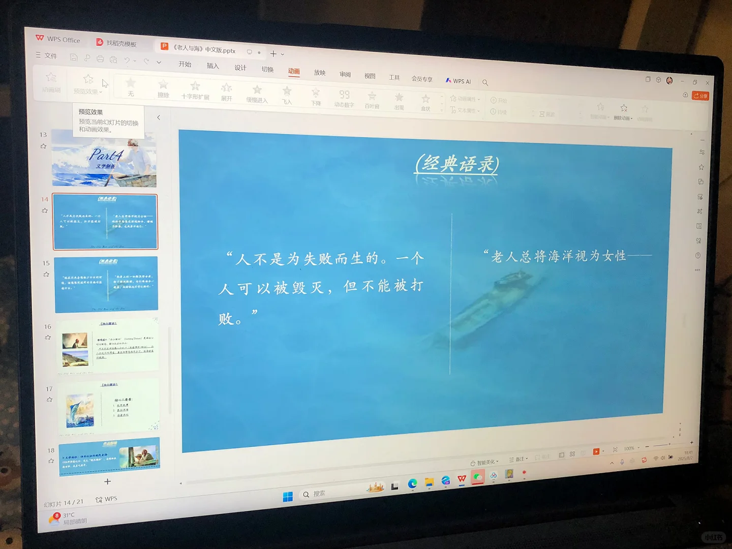 🌊中文PPT：诺贝尔文学奖经典：老人与海🐟