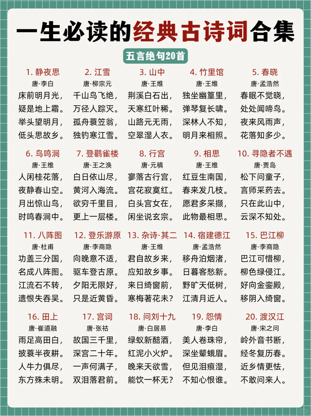 收藏！一生必读的经典古诗词合集