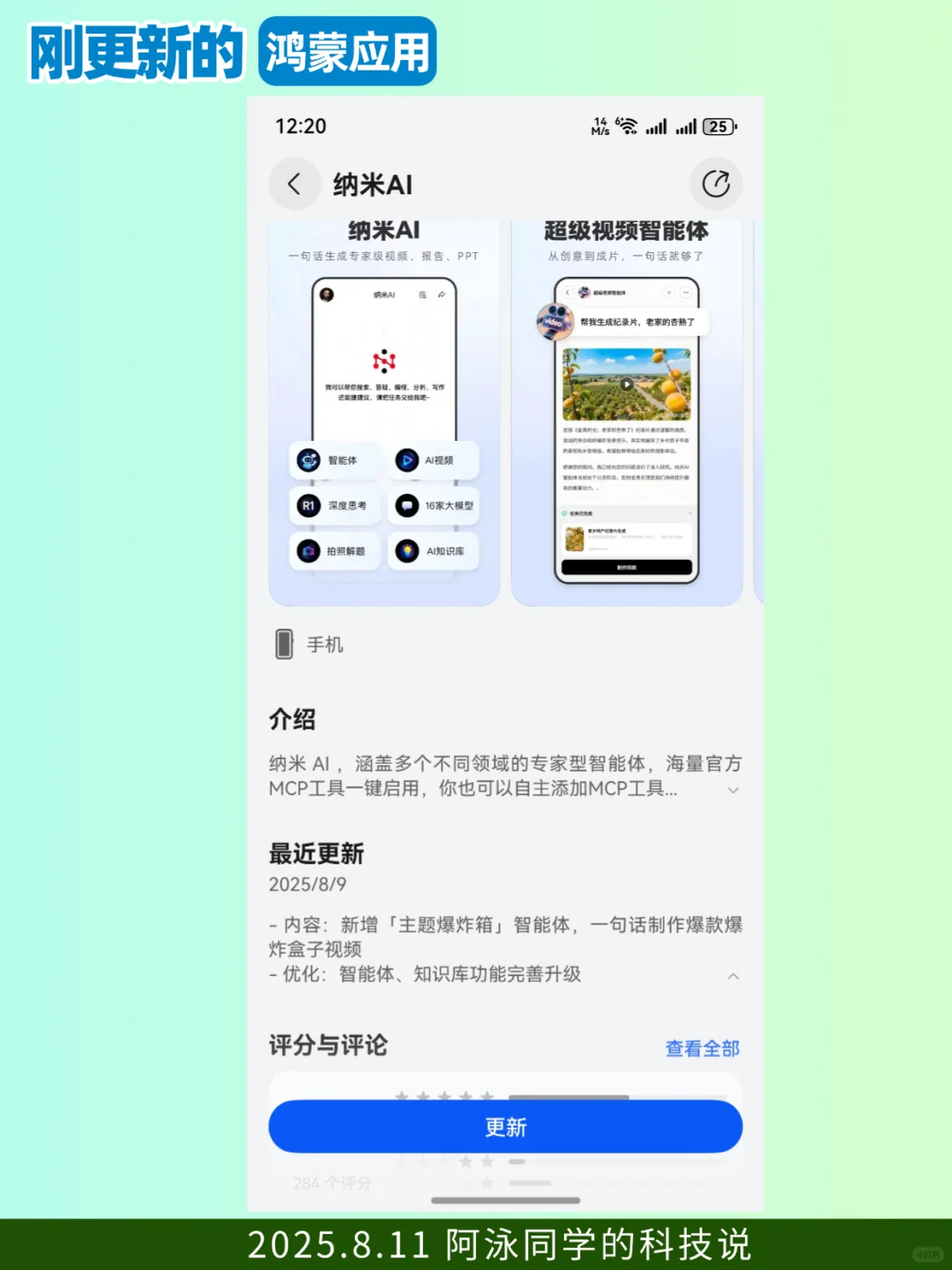 最近更新的鸿蒙应用（2025.8.11）