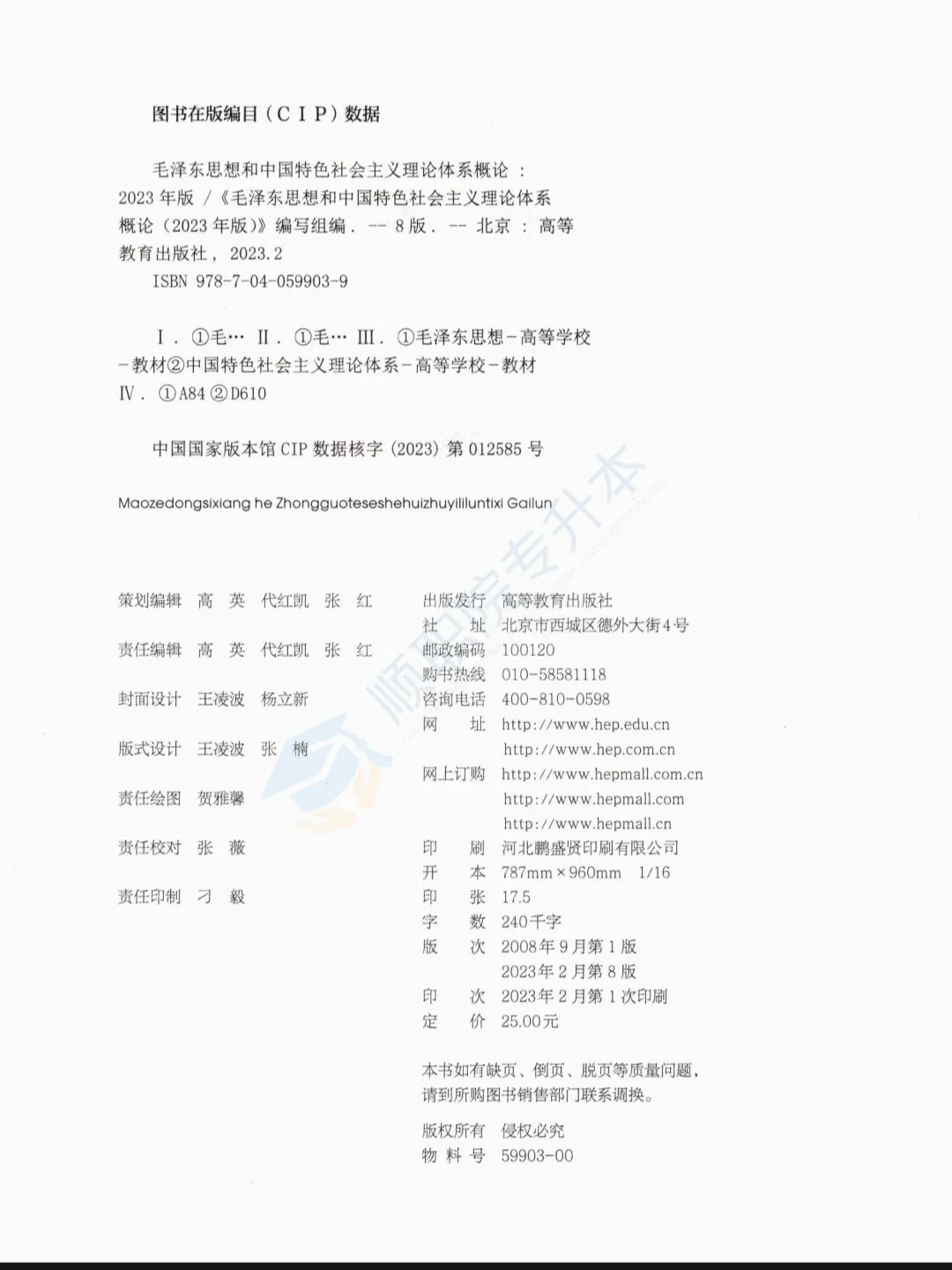 毛概教材电子版