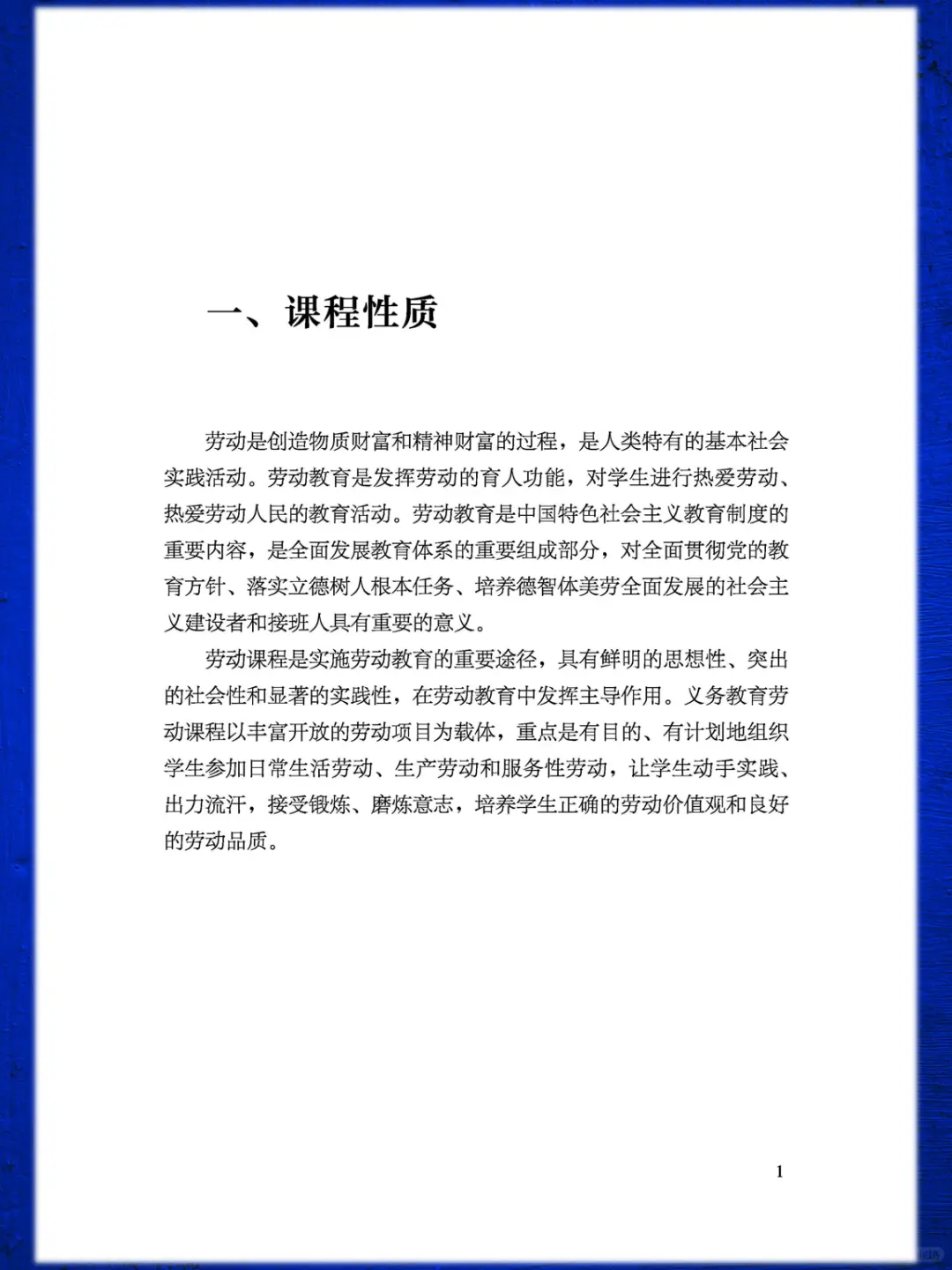 义务教育【劳动】新课程标准2022PDF电子版