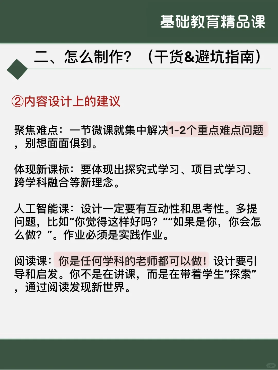 冲2025部级奖精品课？这份宝藏攻略请收好